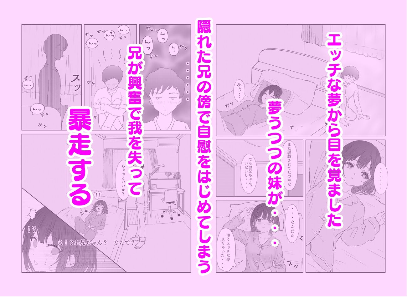 悪戯から始まる兄妹関係 サンプル6ページ目