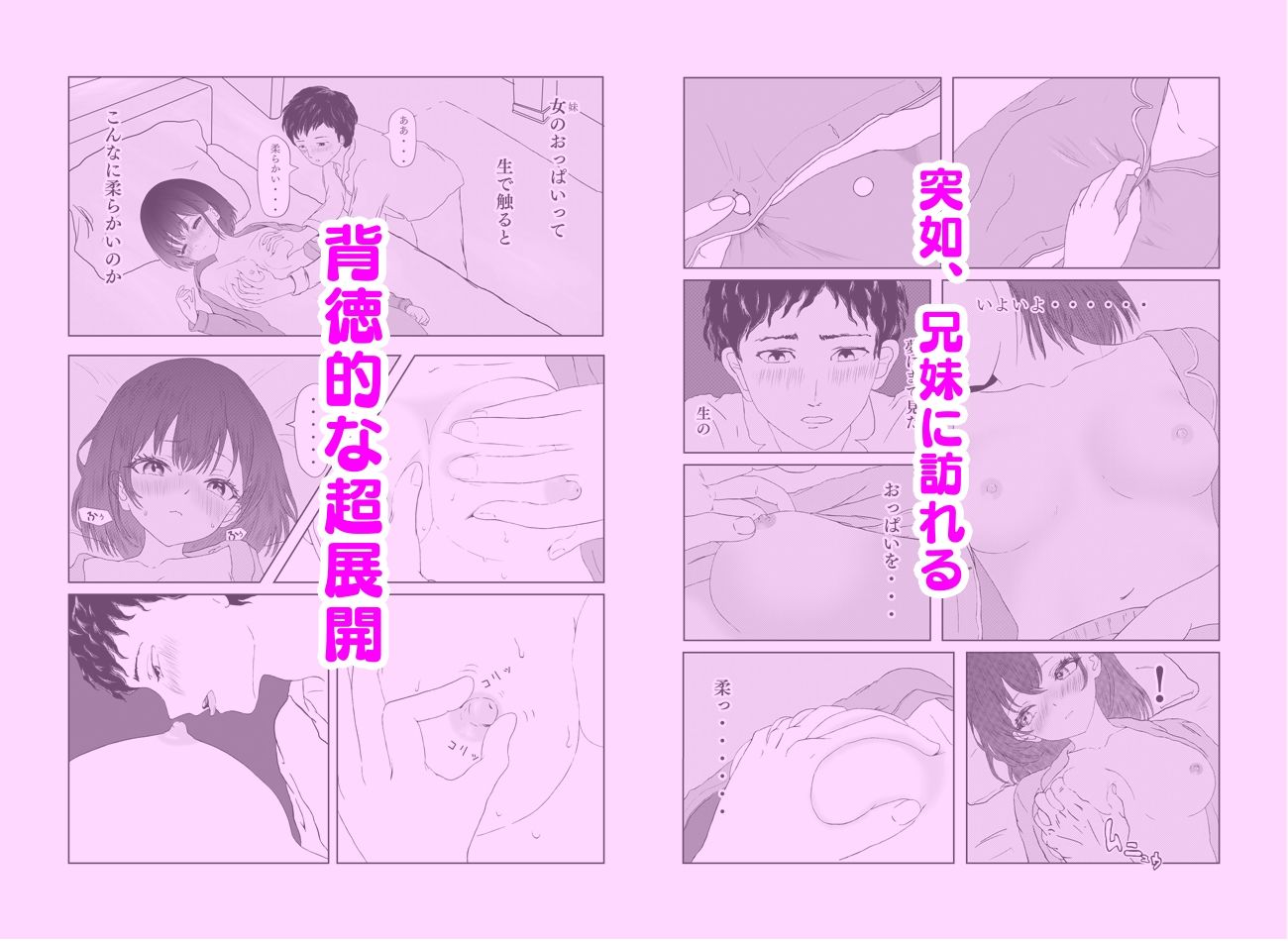 悪戯から始まる兄妹関係 サンプル7ページ目
