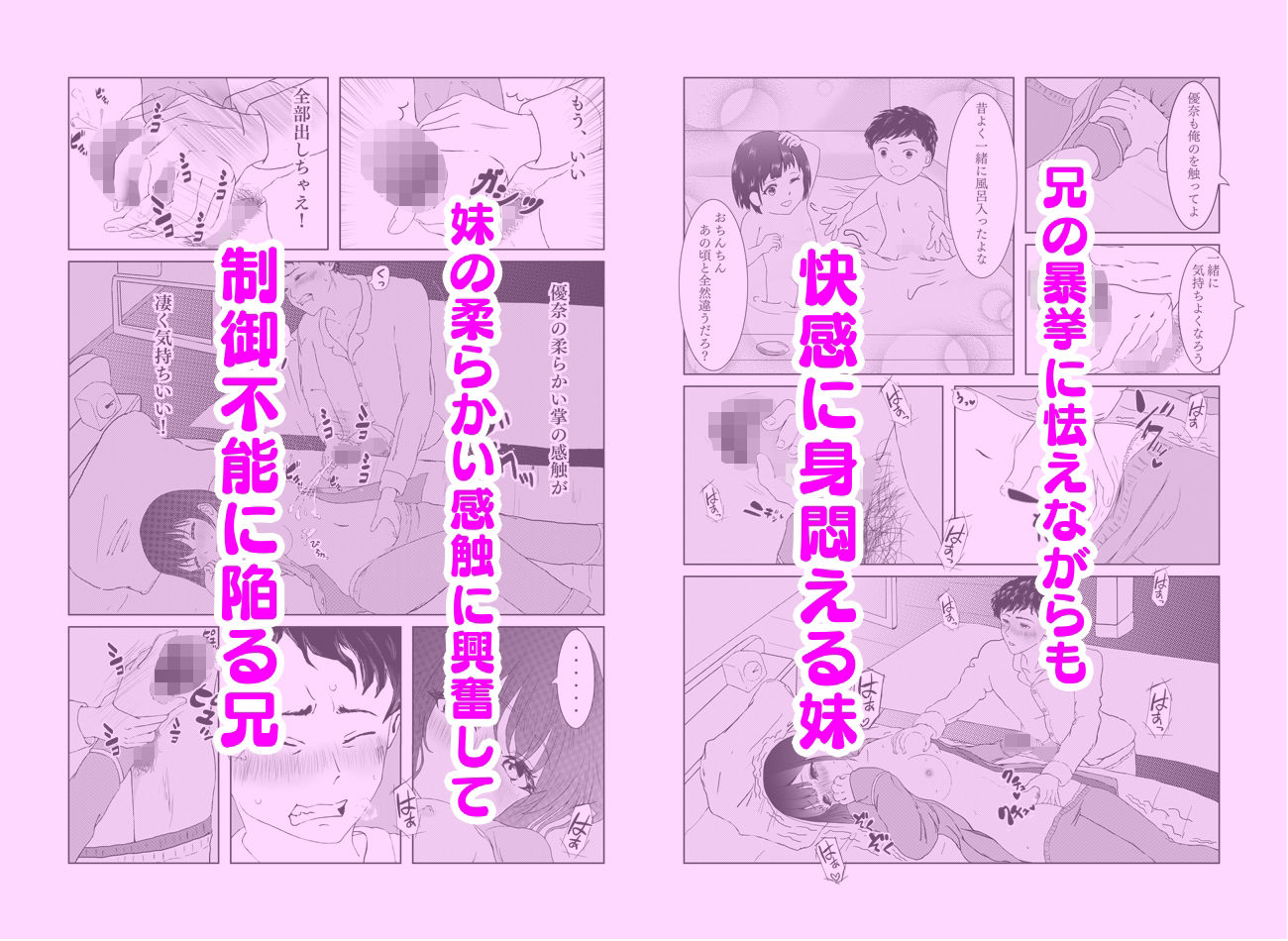 悪戯から始まる兄妹関係 サンプル8ページ目