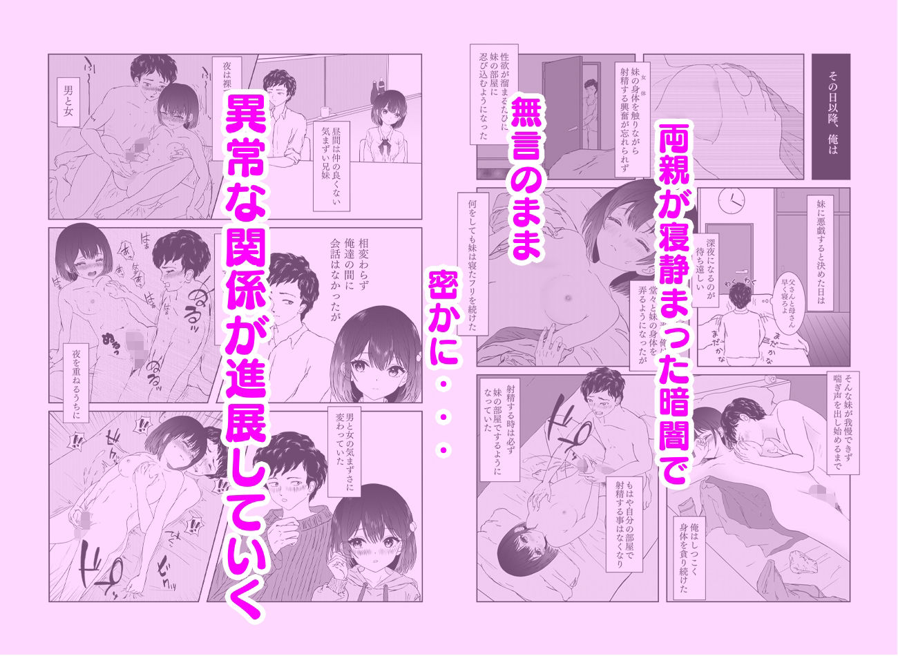 悪戯から始まる兄妹関係 サンプル9ページ目