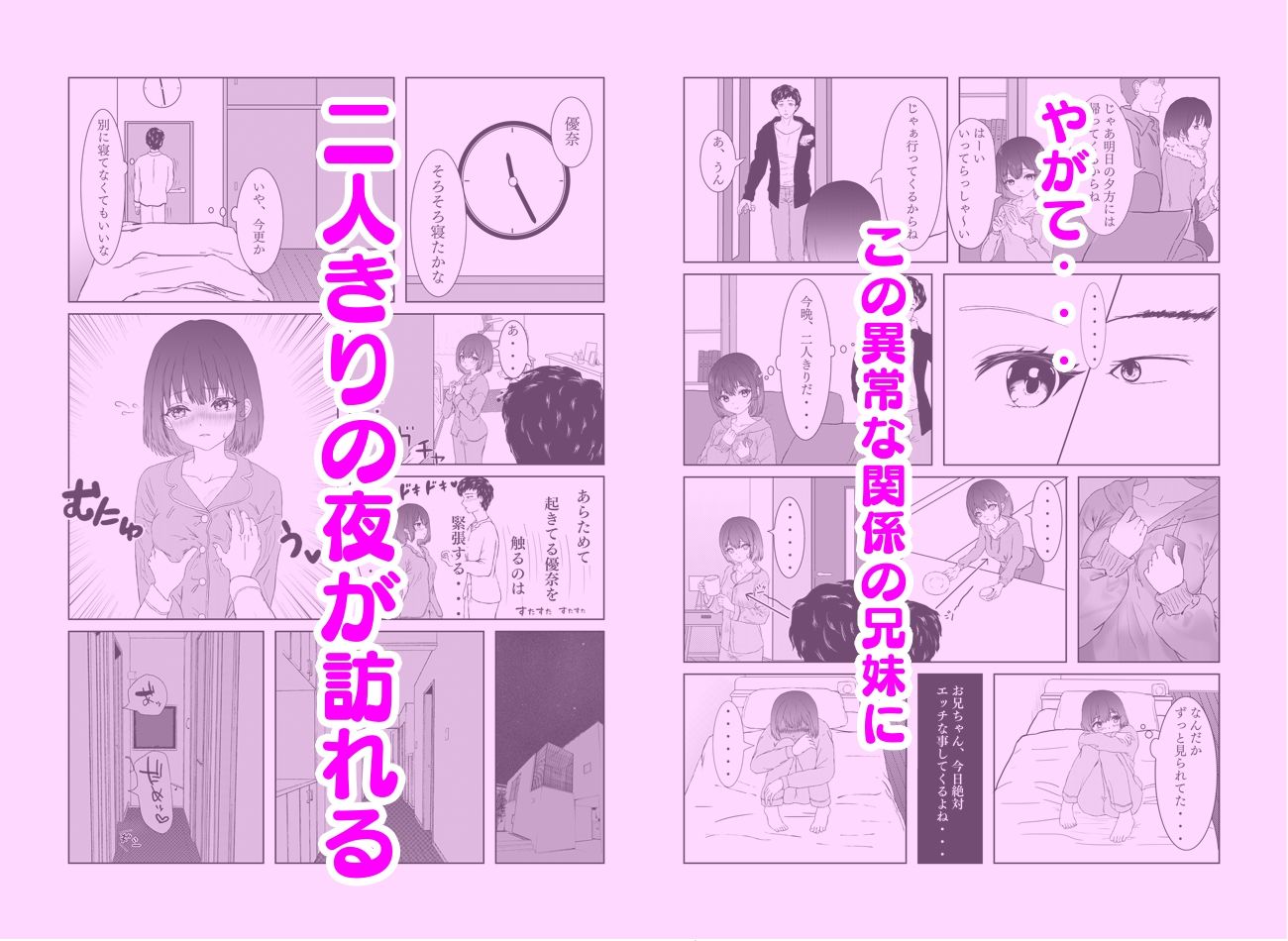 悪戯から始まる兄妹関係 サンプル10ページ目