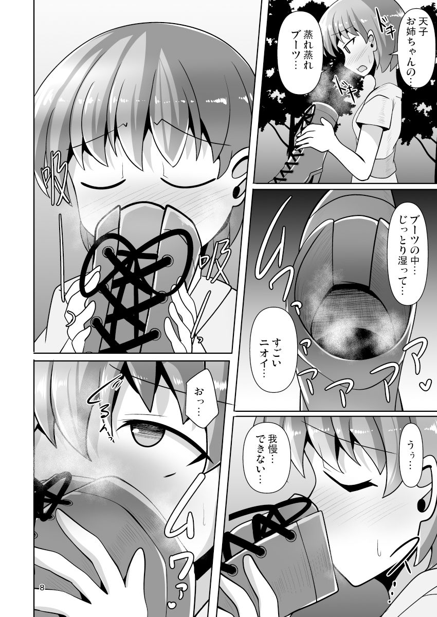 ふたなり天子ちゃんに踏まれて掘られる本6 サンプル1ページ目