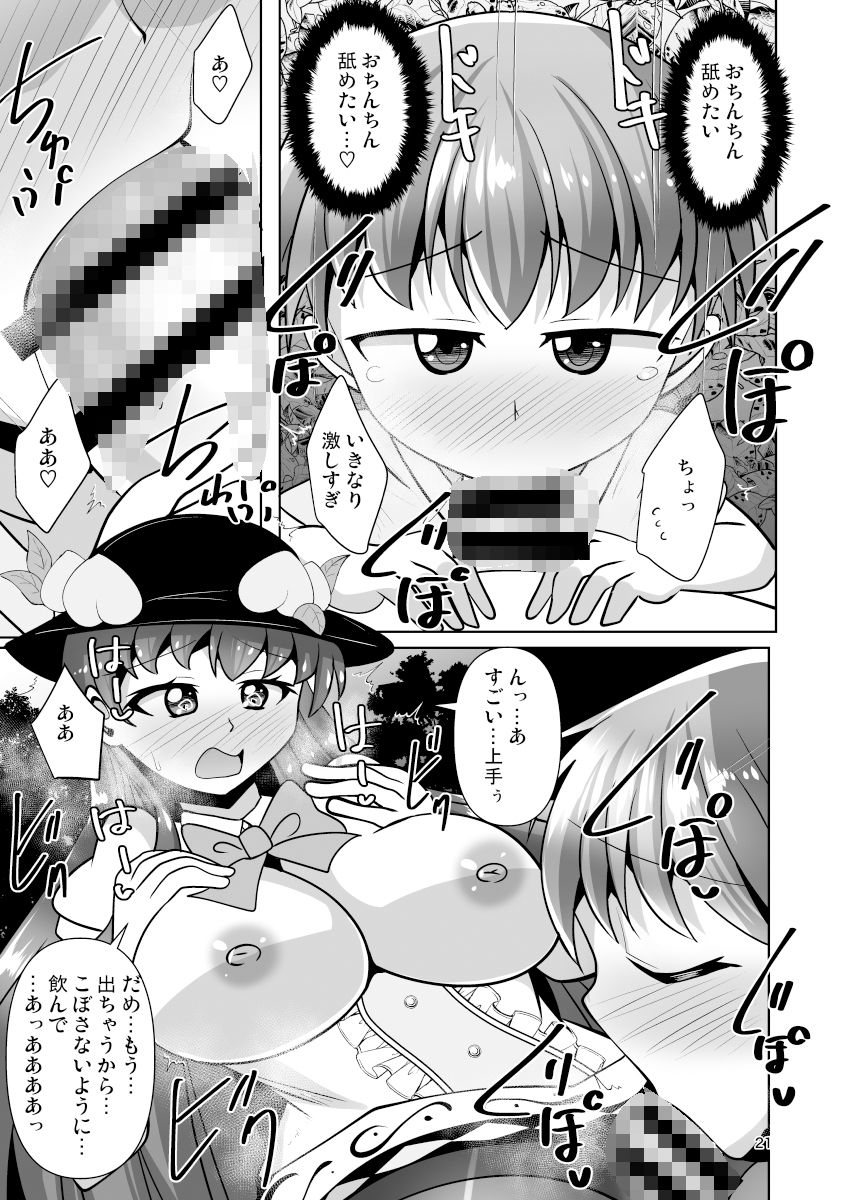 ふたなり天子ちゃんに踏まれて掘られる本6 サンプル4ページ目