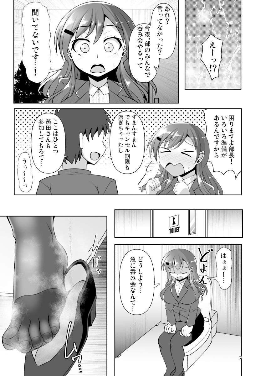 蒸田さんは足がムレている！ サンプル1ページ目