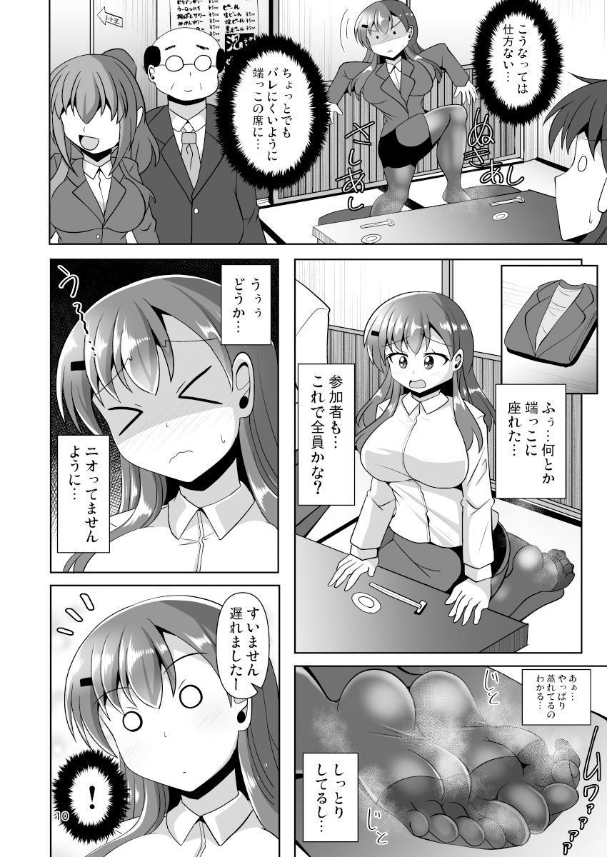 蒸田さんは足がムレている！ サンプル2ページ目