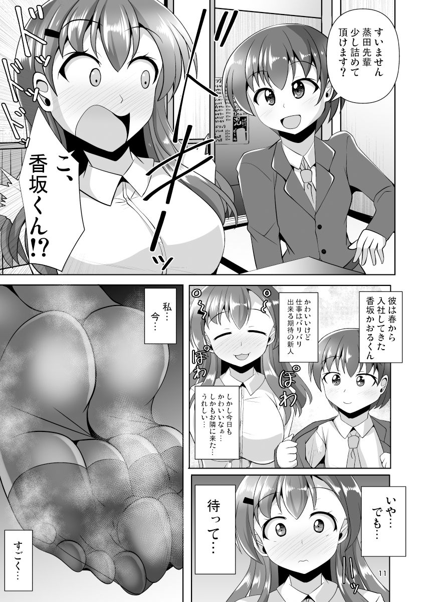蒸田さんは足がムレている！ サンプル3ページ目