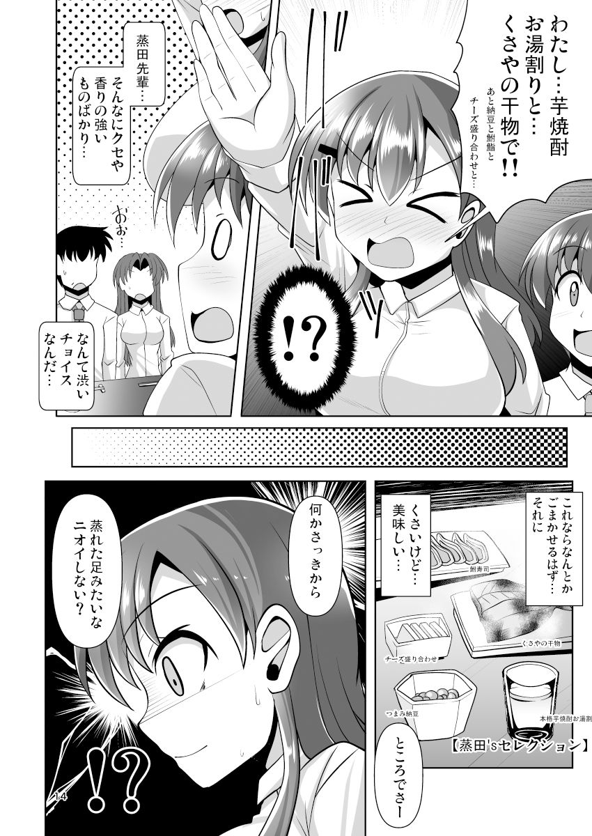 蒸田さんは足がムレている！ サンプル4ページ目