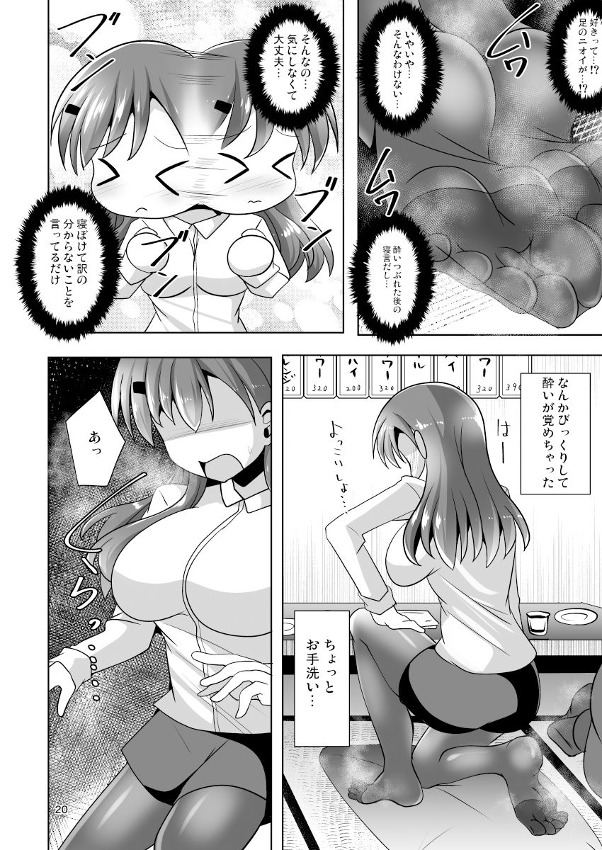 蒸田さんは足がムレている！ サンプル6ページ目