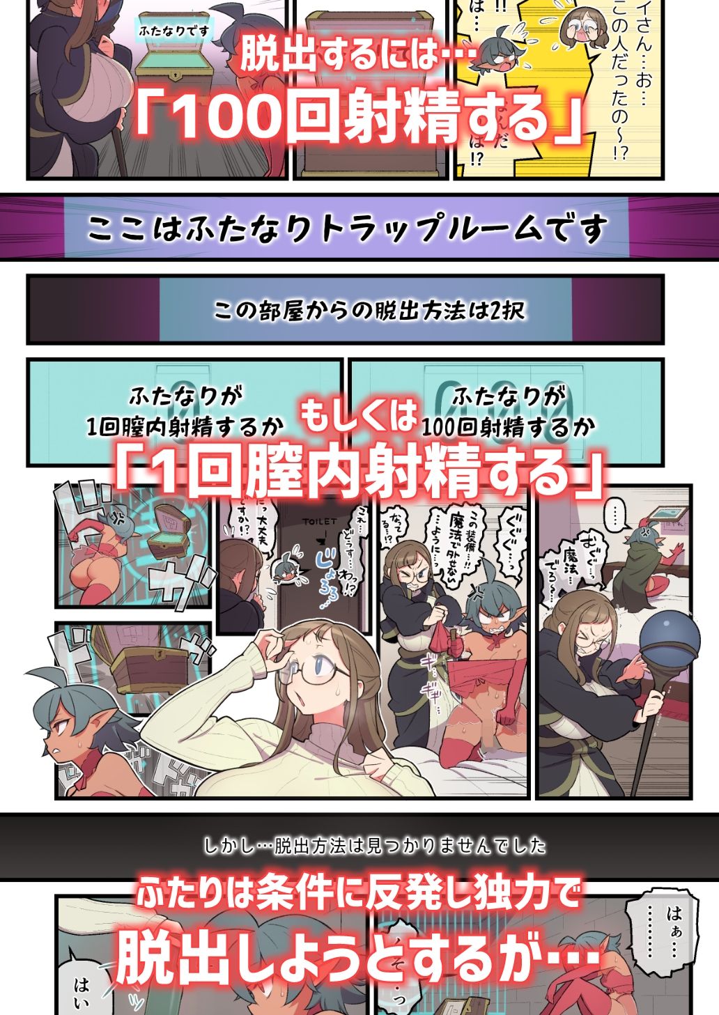 ふたなりトラップルーム サンプル2ページ目
