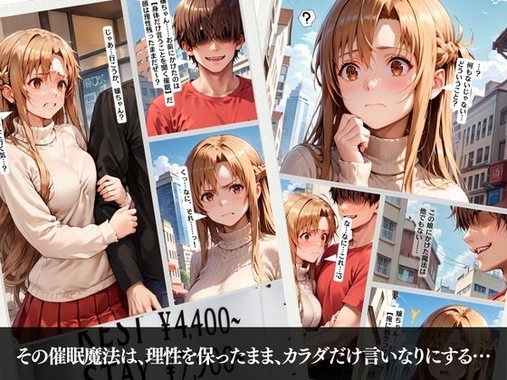 催●NTR 完堕ちスタイル！ SAOア〇ナ サンプル1ページ目