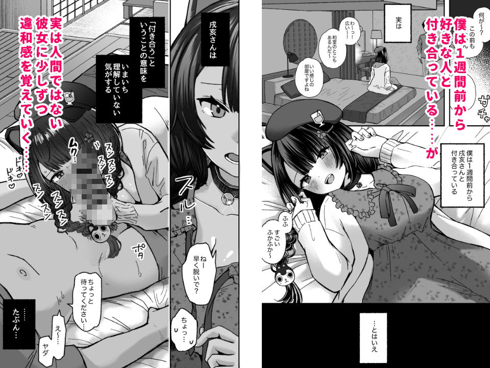 僕と獣（カノジョ）は理解りあえない サンプル2ページ目