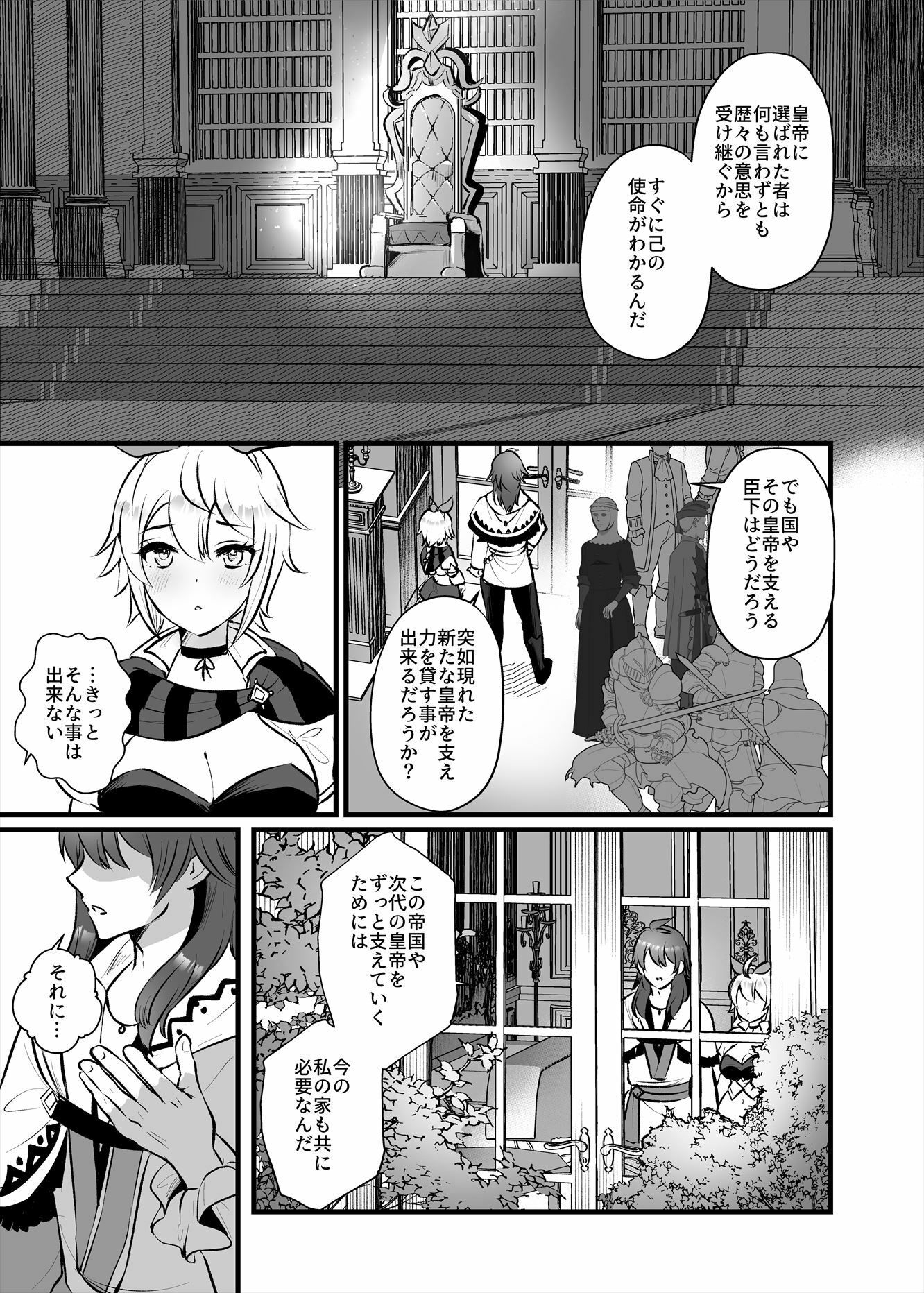 盗賊をしていたら皇帝陛下に溺愛されてしまいました サンプル4ページ目
