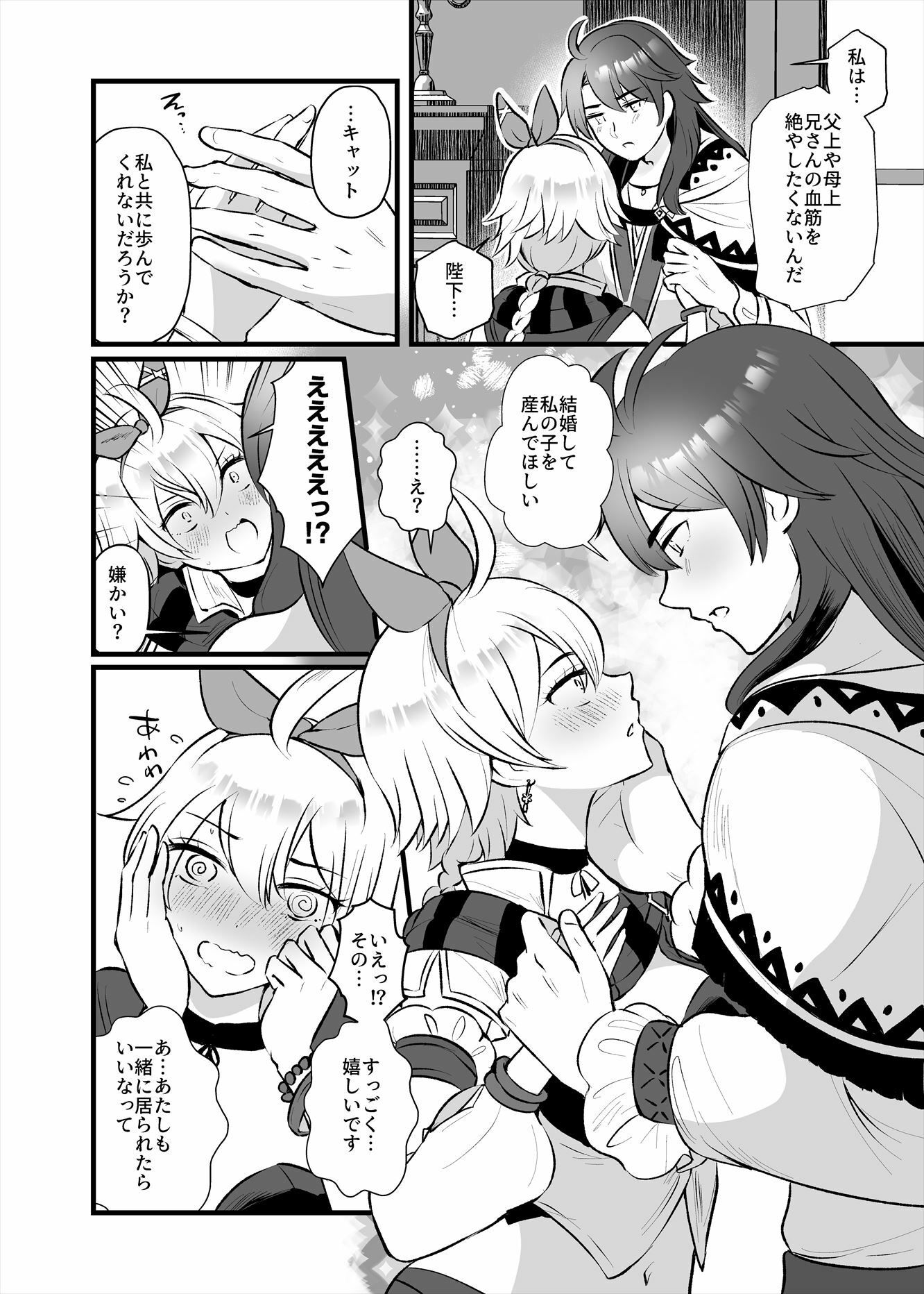 盗賊をしていたら皇帝陛下に溺愛されてしまいました サンプル5ページ目