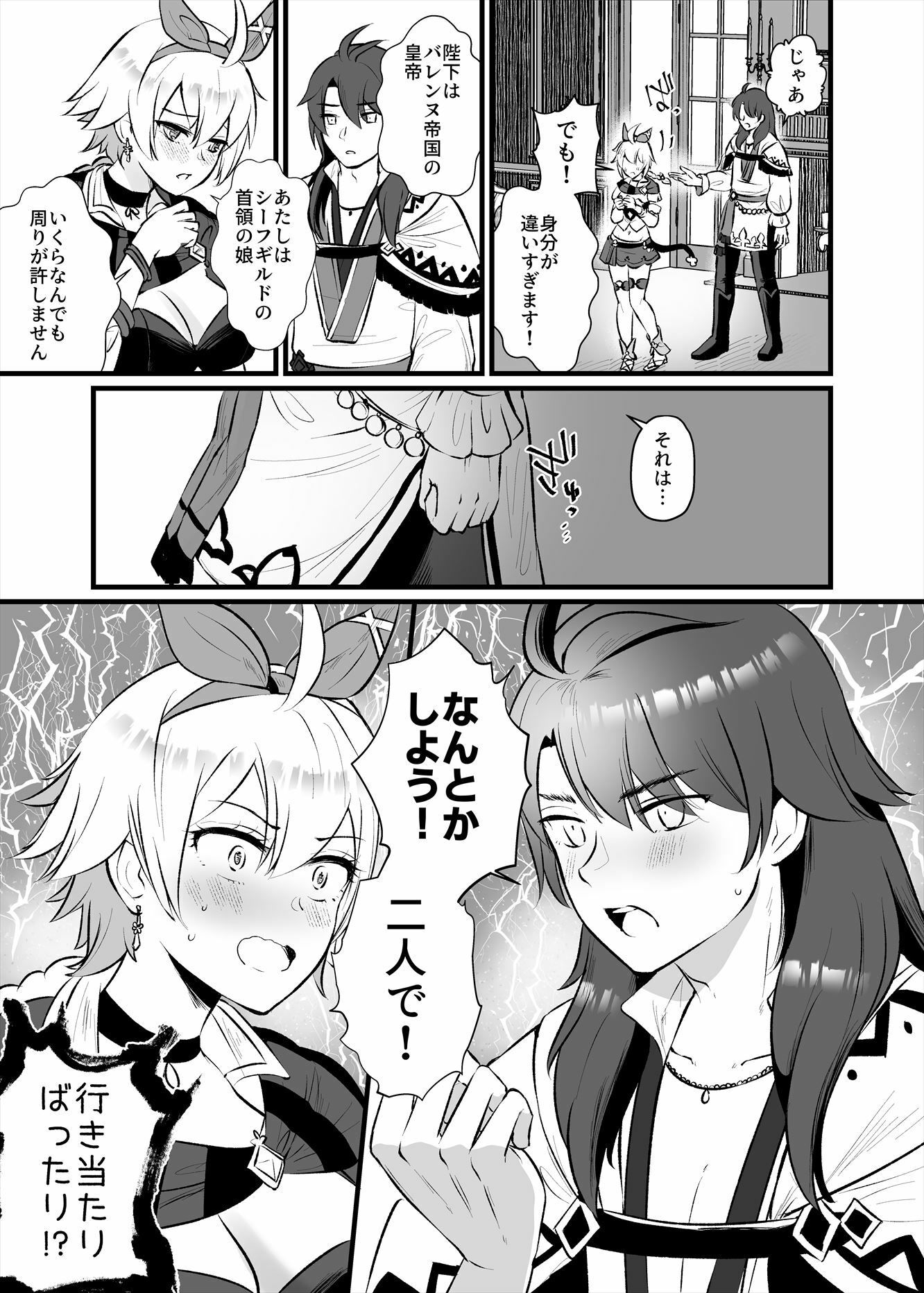 盗賊をしていたら皇帝陛下に溺愛されてしまいました サンプル6ページ目