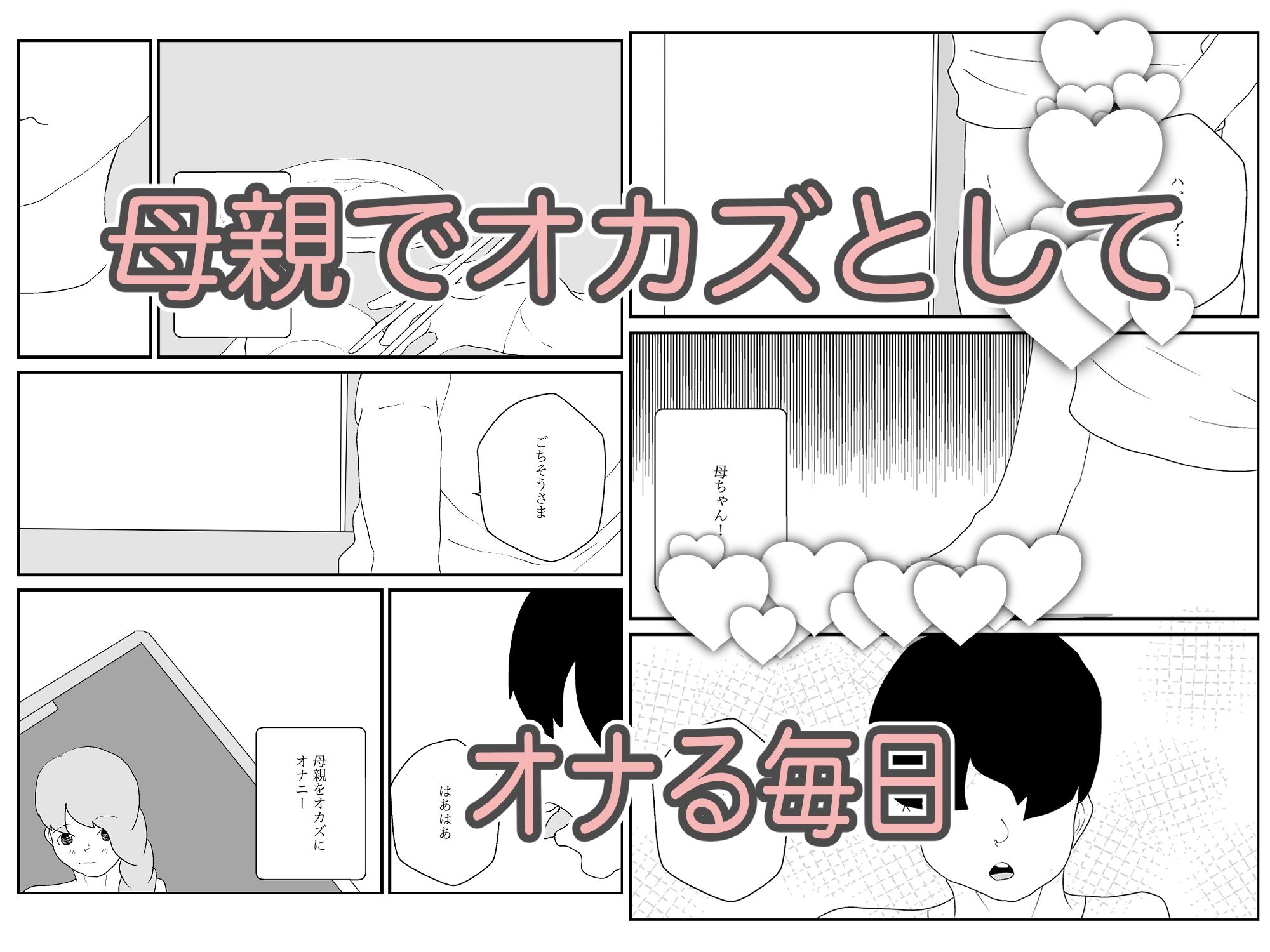 母親が好きな俺 サンプル2ページ目