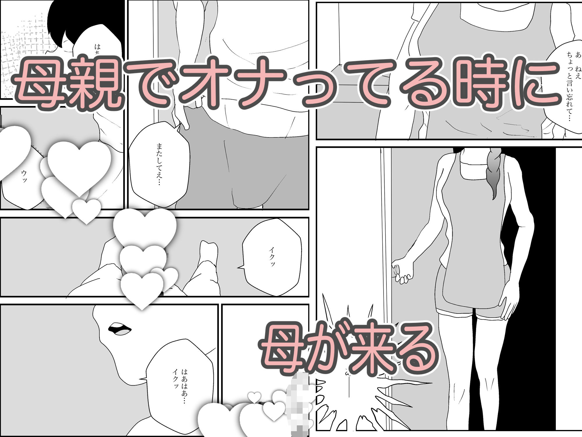 母親が好きな俺 サンプル3ページ目