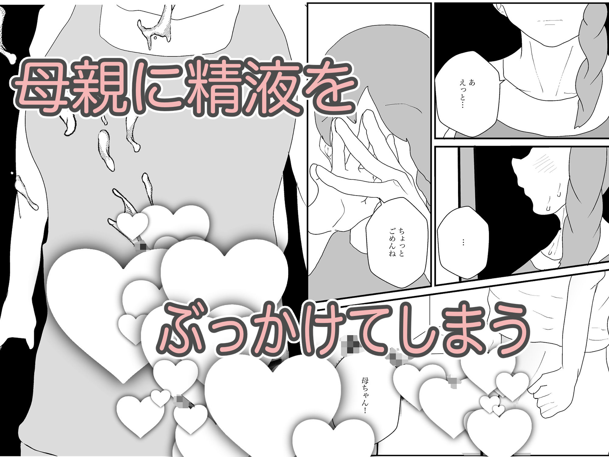 母親が好きな俺 サンプル4ページ目