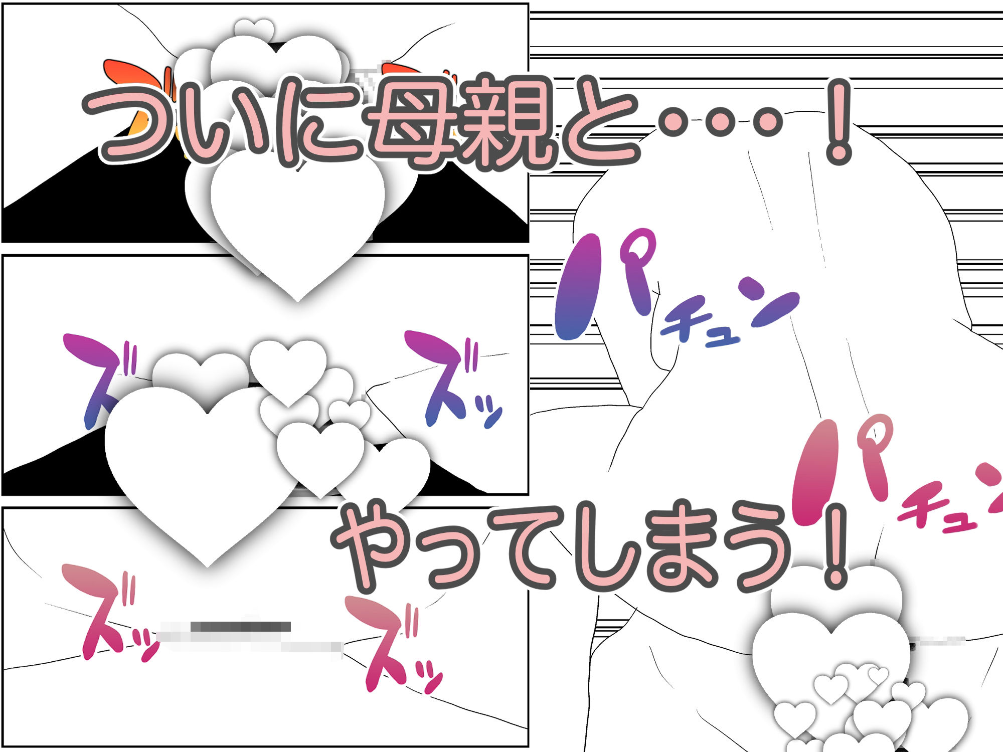 母親が好きな俺 サンプル5ページ目