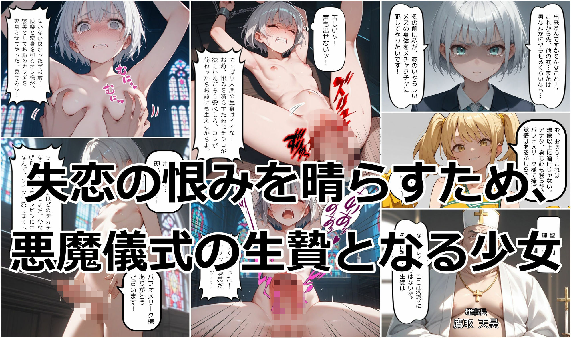 少女と悪魔の淫宗学園（Immoreligion） サンプル1ページ目
