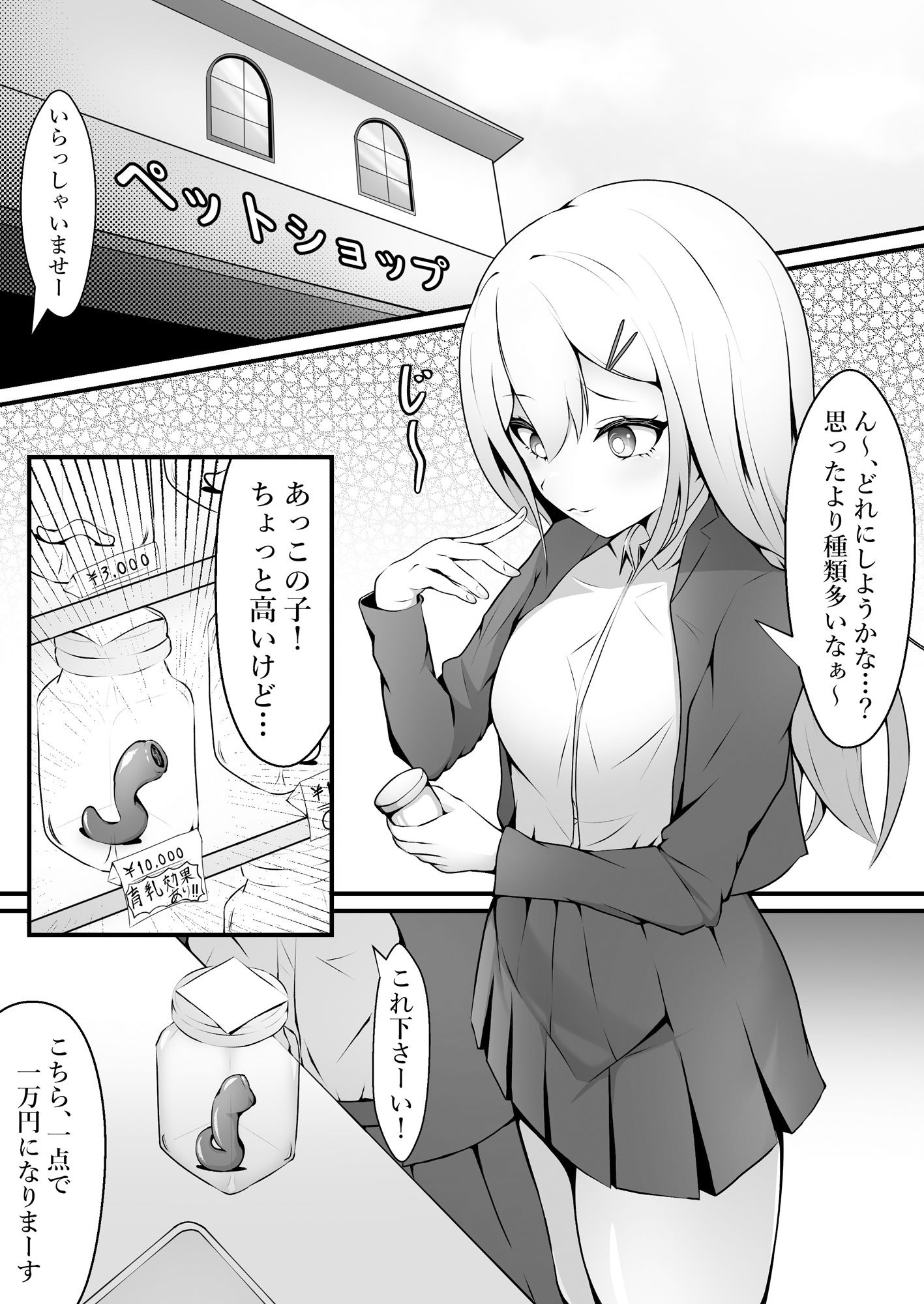 おっぱいみるくで触手を育ててみた結果… サンプル1ページ目