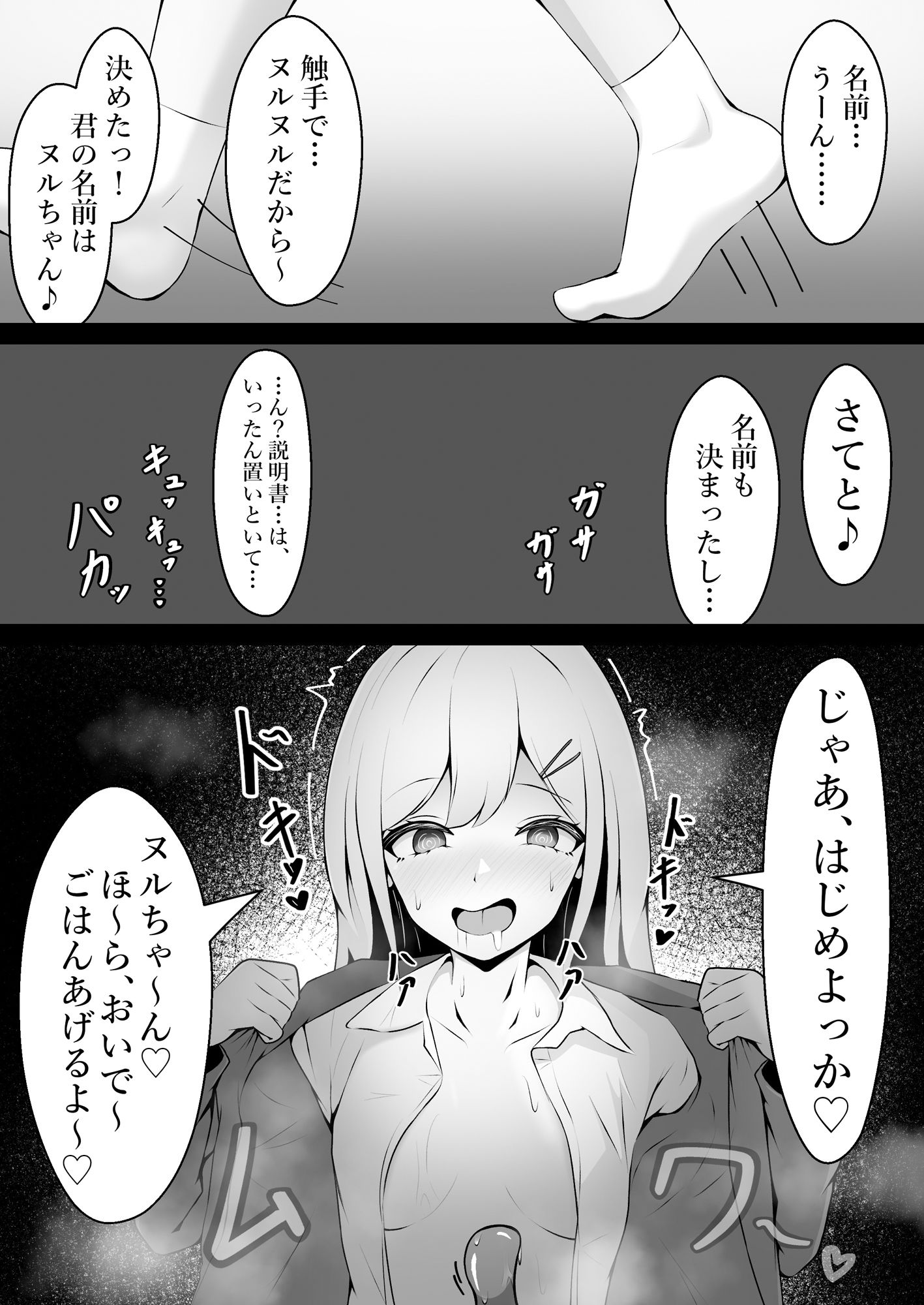 おっぱいみるくで触手を育ててみた結果… サンプル2ページ目