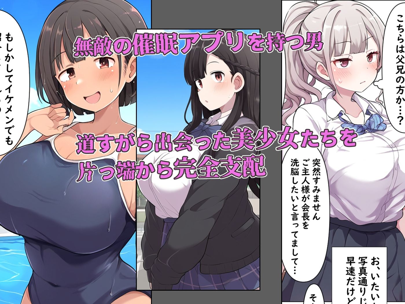 つまみ喰いの王様〜常識改変催●支配〜 サンプル1ページ目
