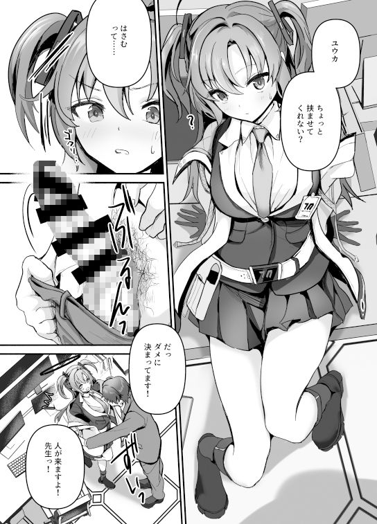 ユウカ、はさませてくれ！ サンプル1ページ目