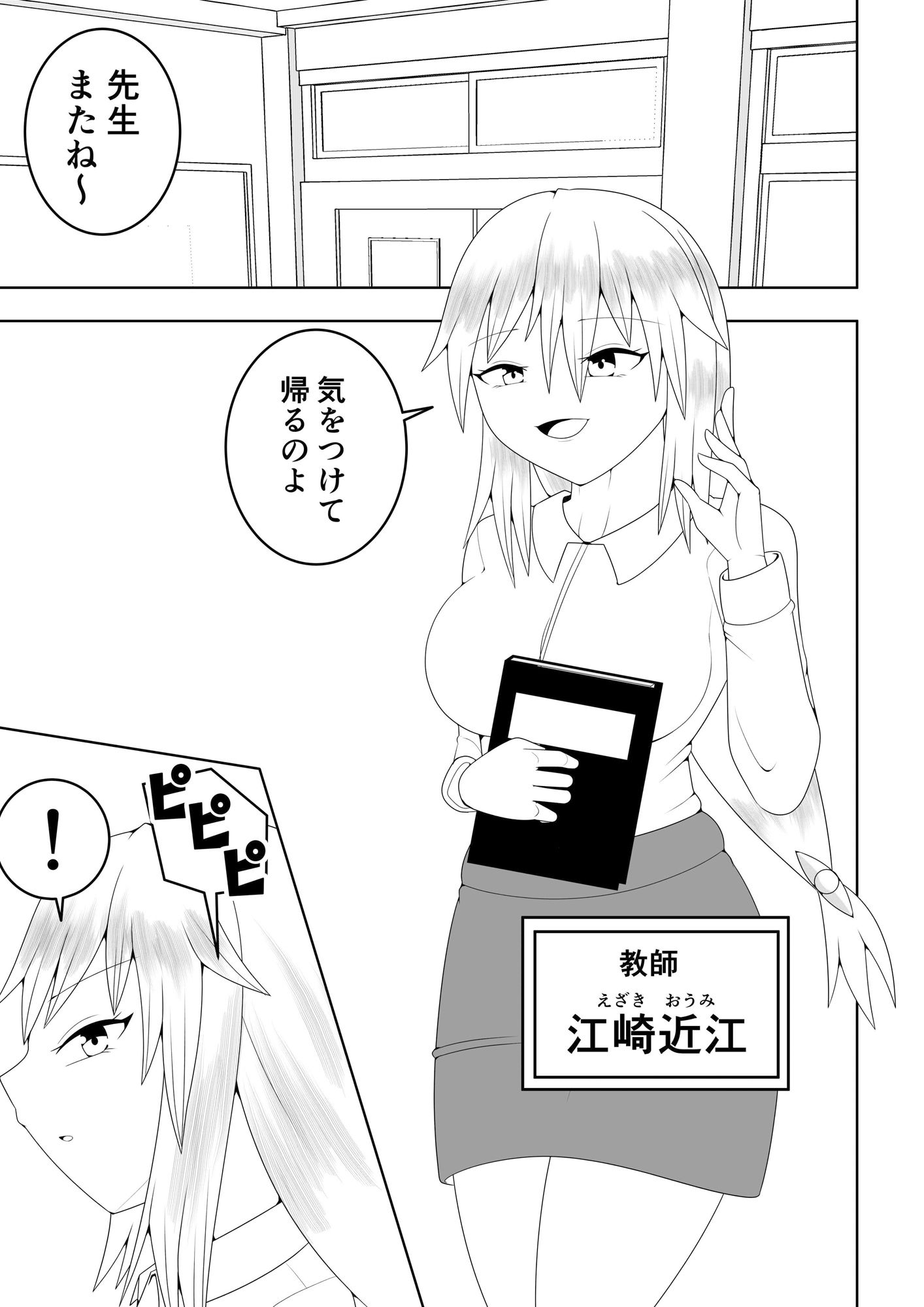 ふたなり戦隊フタナリンジャー〜イエローvs搾乳怪人〜 サンプル1ページ目