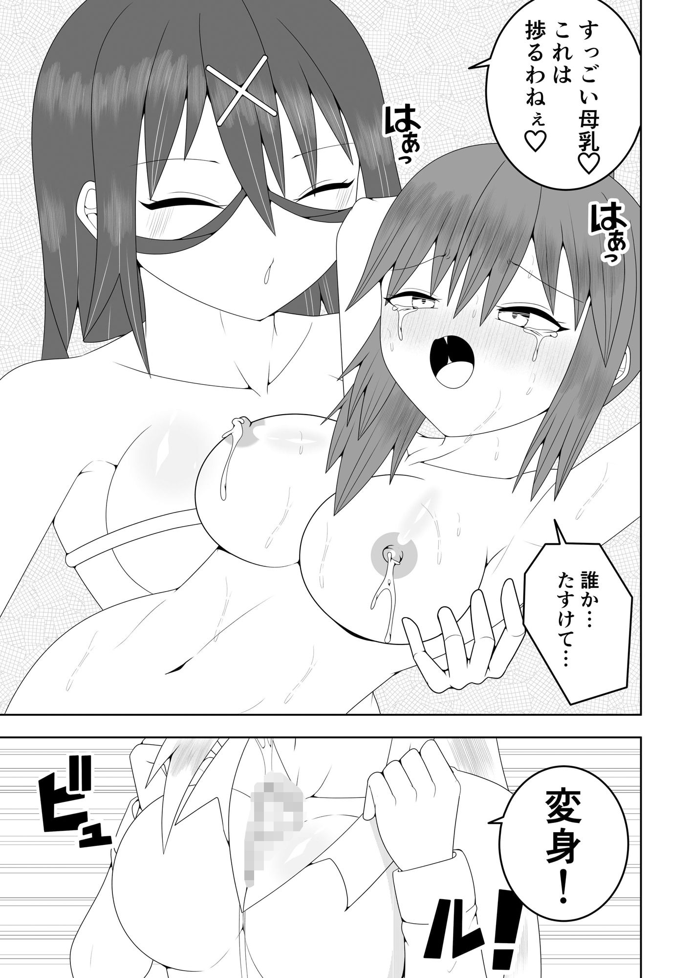 ふたなり戦隊フタナリンジャー〜イエローvs搾乳怪人〜 サンプル2ページ目