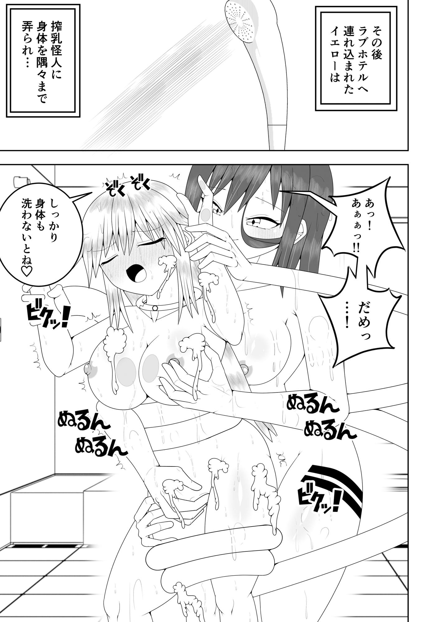 ふたなり戦隊フタナリンジャー〜イエローvs搾乳怪人〜 サンプル10ページ目