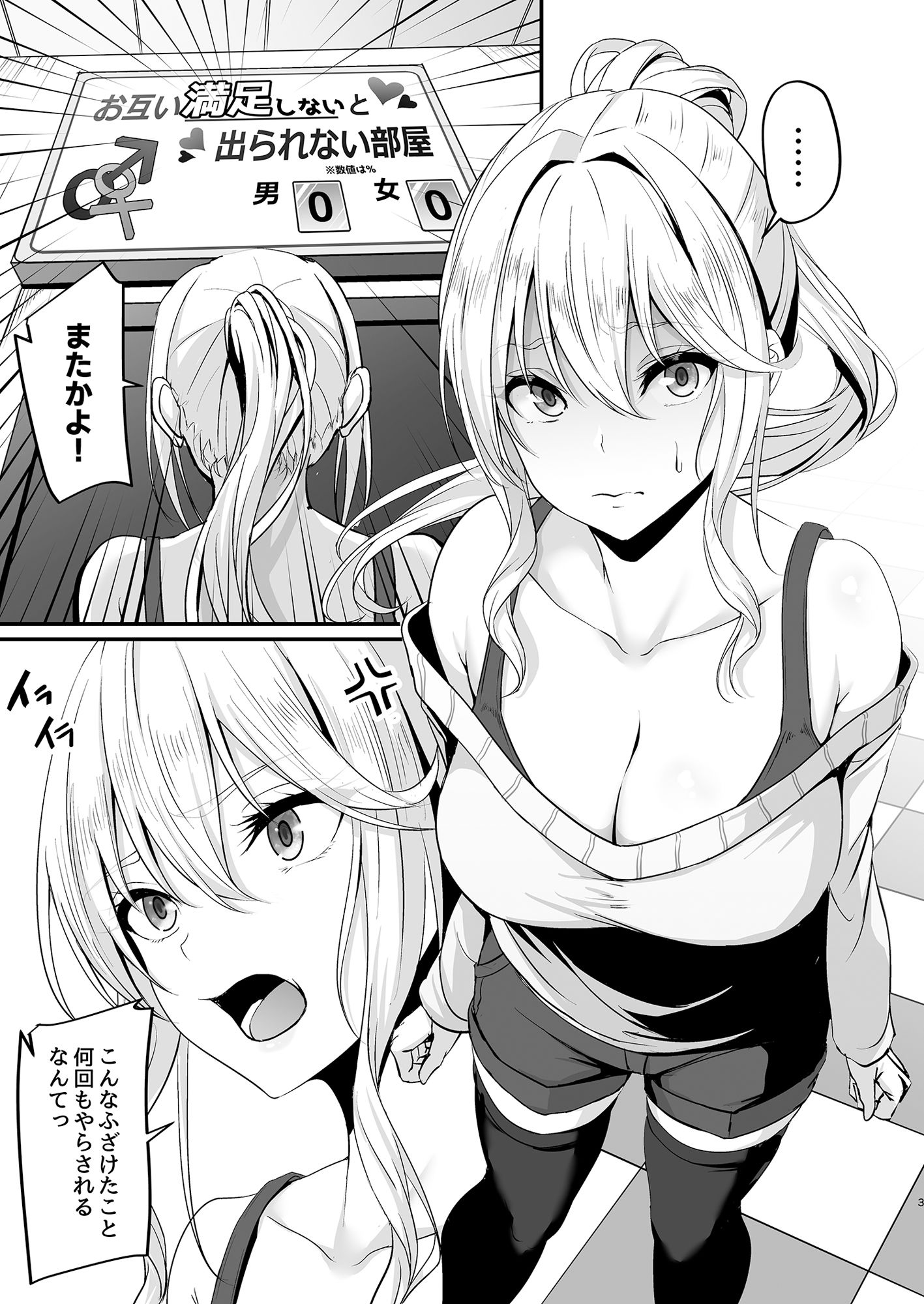 イキイキ脱出ゲーム2〜今度は超絶倫おじさんだ！！〜 サンプル4ページ目