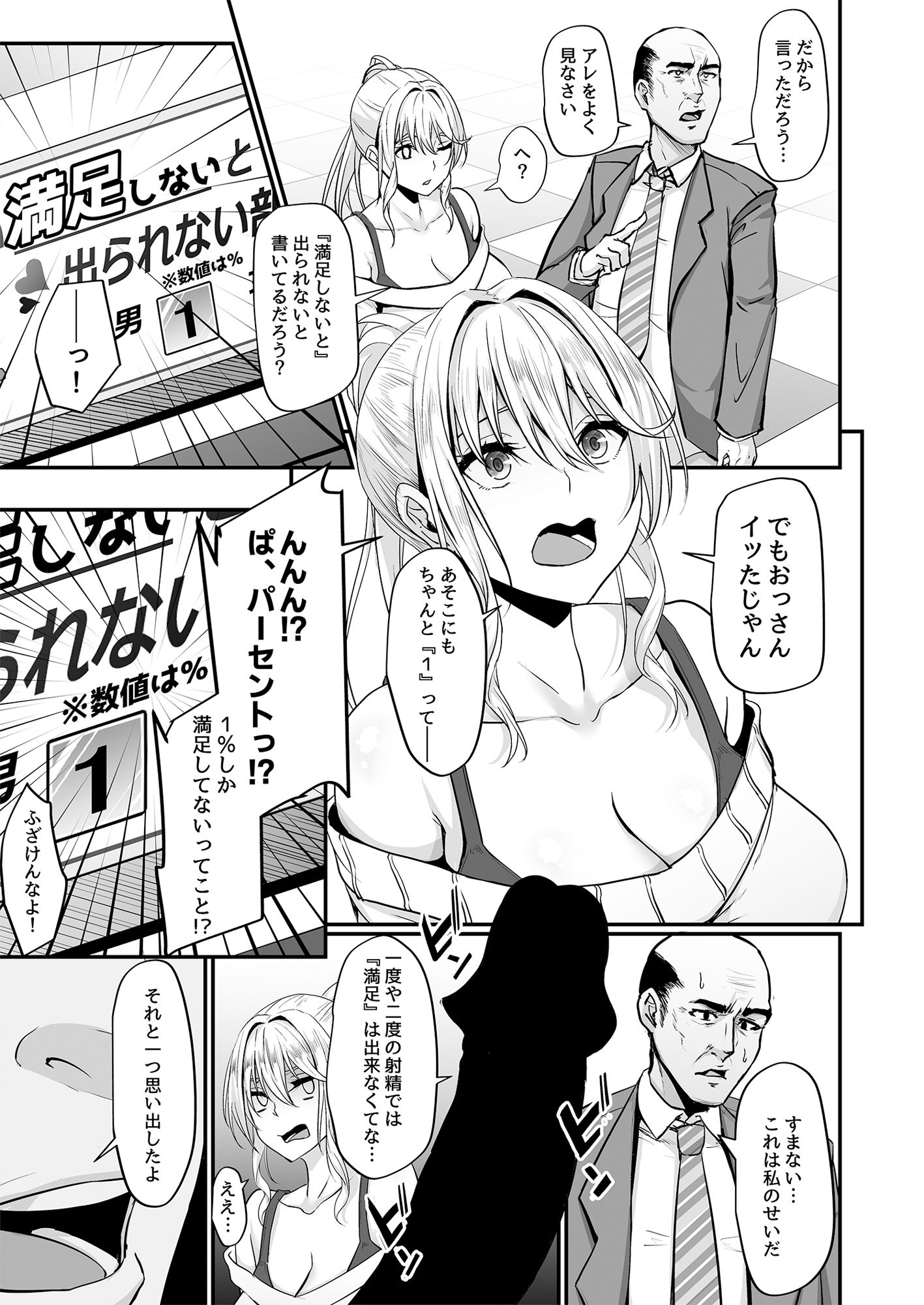 イキイキ脱出ゲーム2〜今度は超絶倫おじさんだ！！〜 サンプル6ページ目