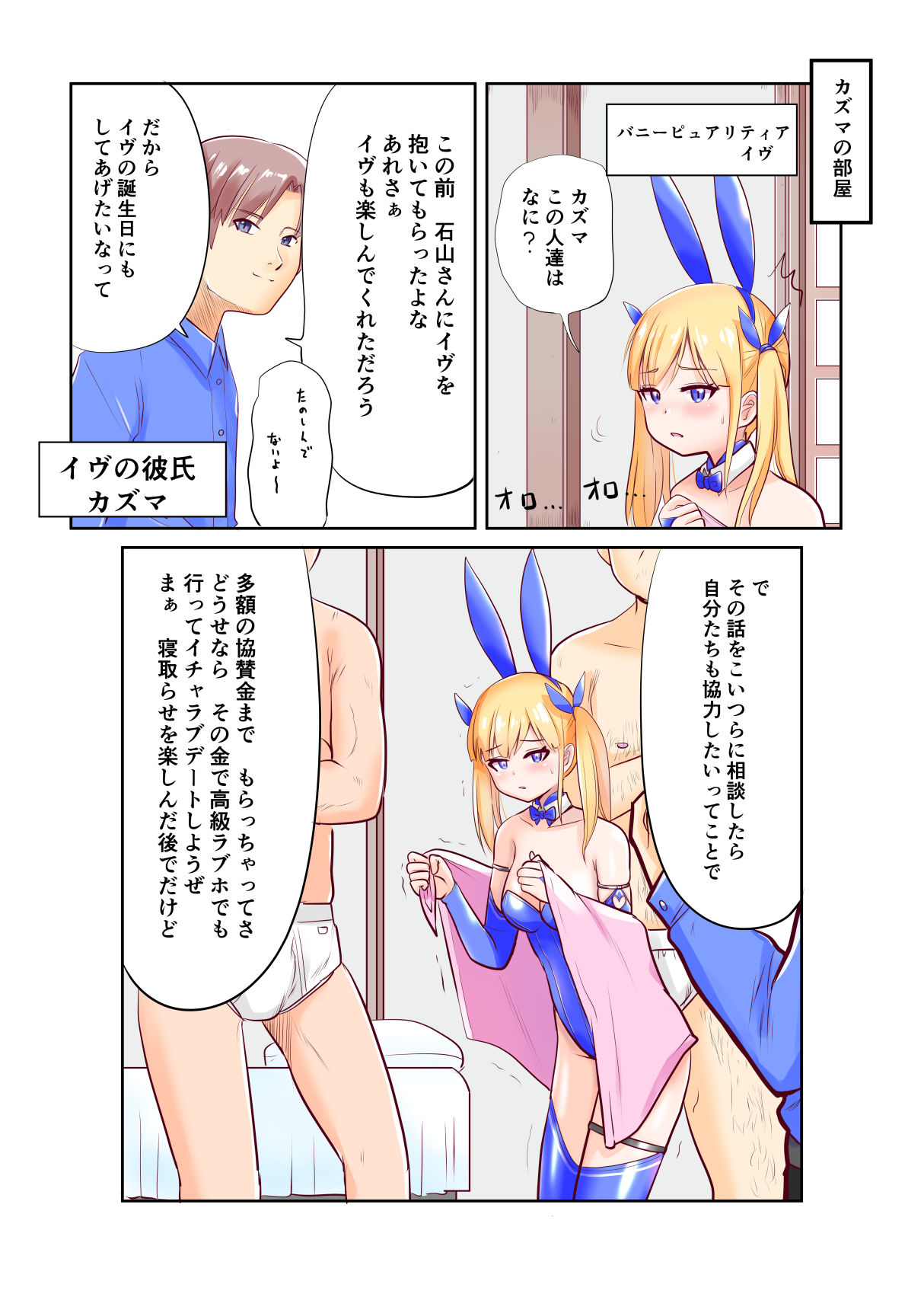 恥辱変身バニーピュアリティア イヴ外伝 02 〜変身ヒロインバニーピュアリティアの彼女をまた他の男に寝取らせてみた〜 サンプル1ページ目