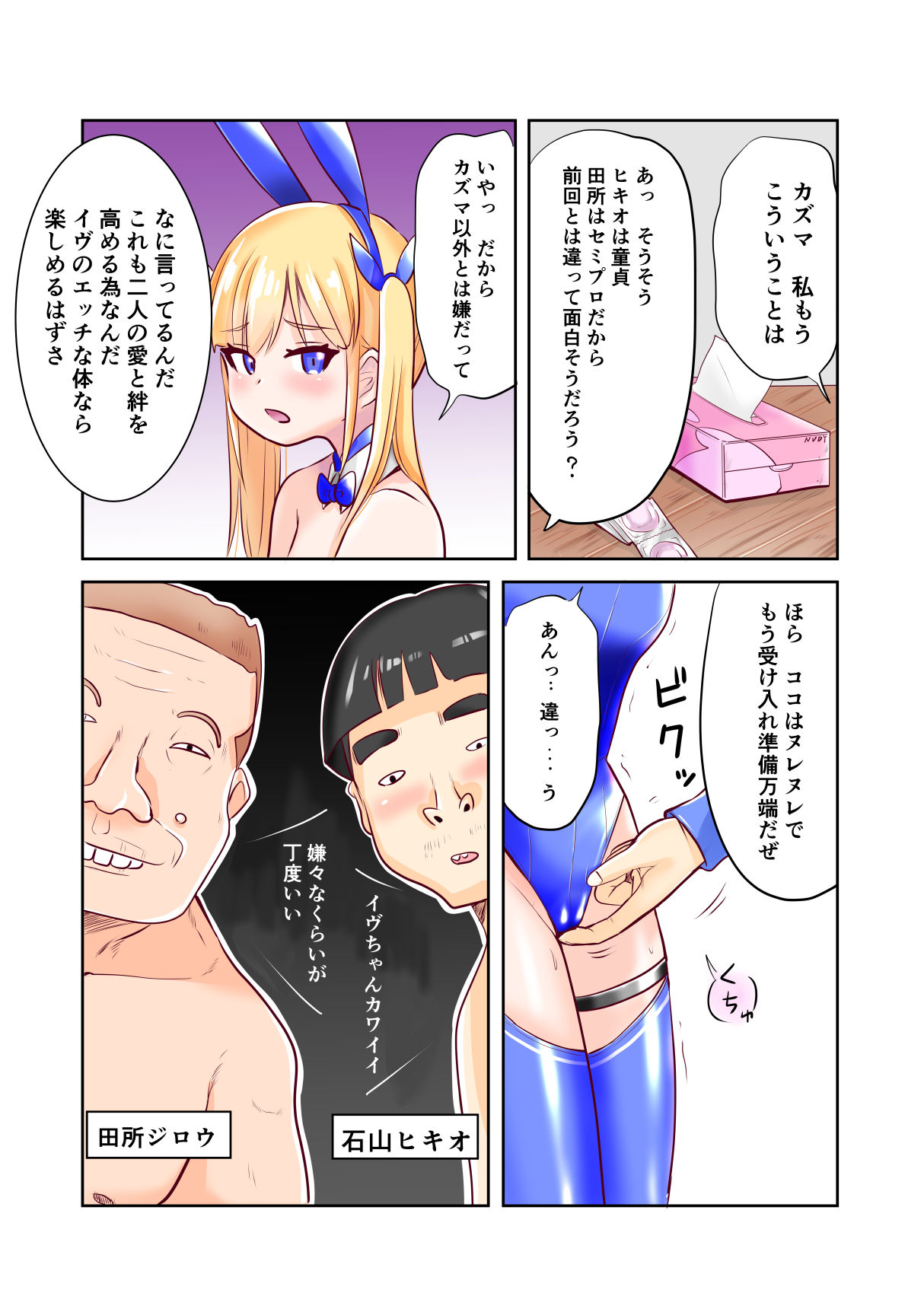 恥辱変身バニーピュアリティア イヴ外伝 02 〜変身ヒロインバニーピュアリティアの彼女をまた他の男に寝取らせてみた〜 サンプル2ページ目