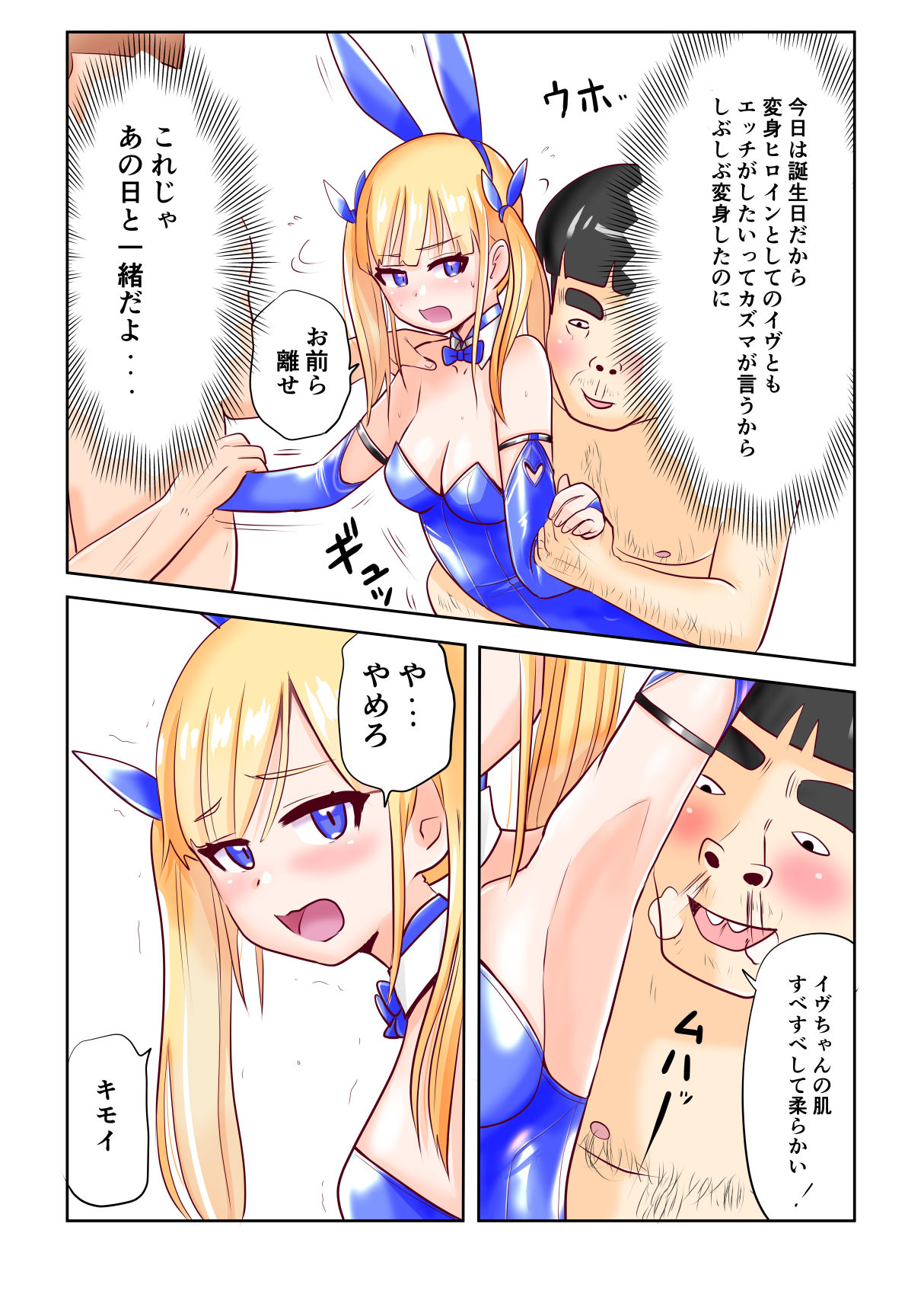 恥辱変身バニーピュアリティア イヴ外伝 02 〜変身ヒロインバニーピュアリティアの彼女をまた他の男に寝取らせてみた〜 サンプル3ページ目