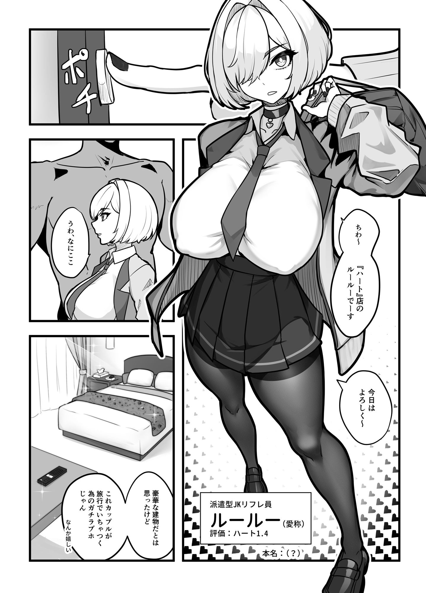 愛想の悪い派遣リフレ女子が実は長乳JKでした。 サンプル2ページ目