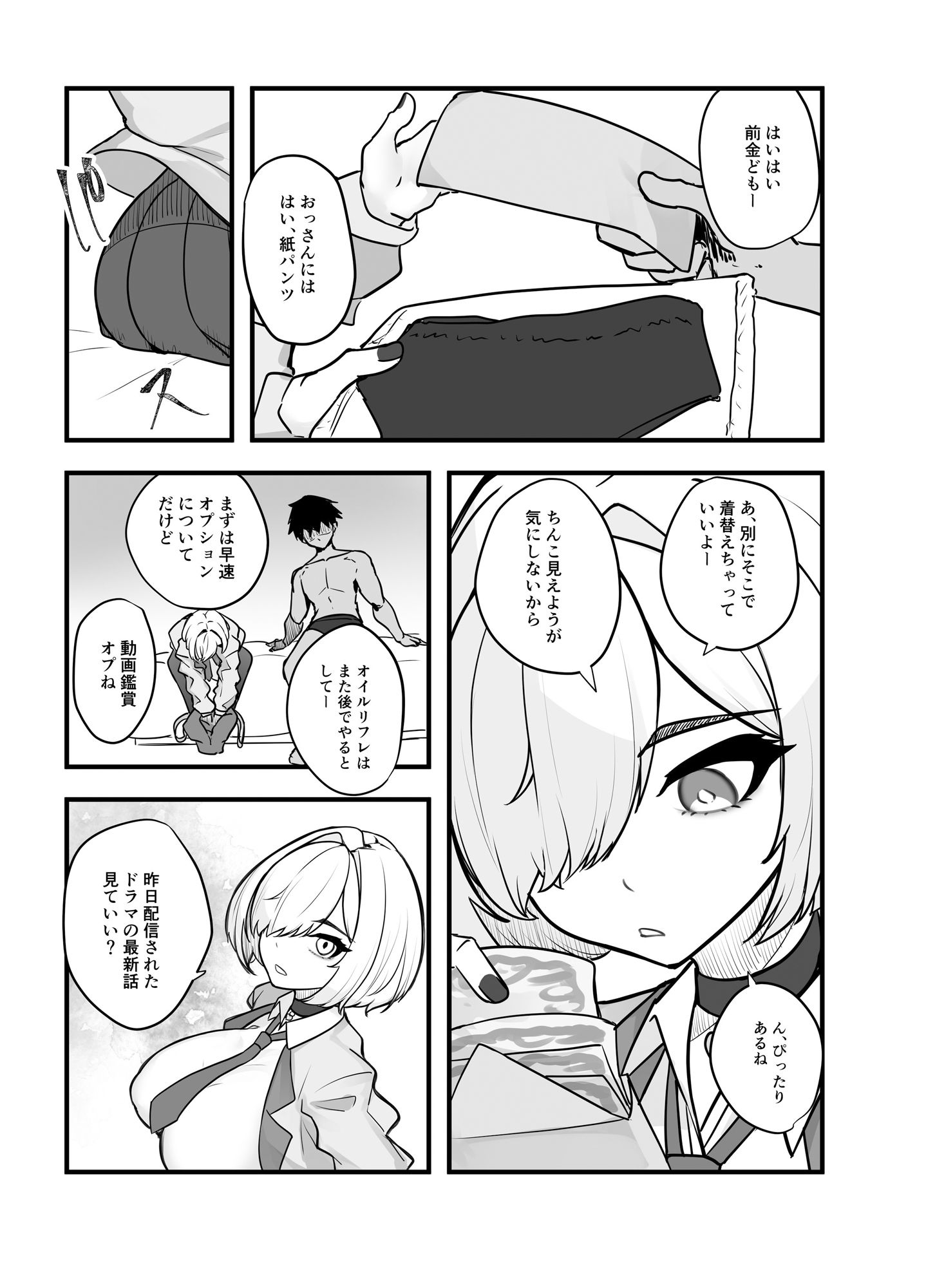 愛想の悪い派遣リフレ女子が実は長乳JKでした。 サンプル3ページ目