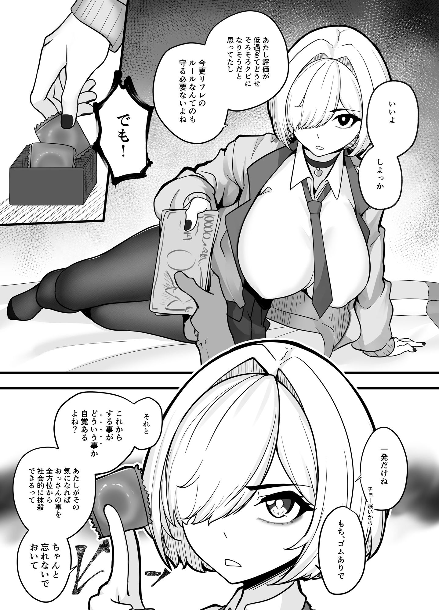 愛想の悪い派遣リフレ女子が実は長乳JKでした。 サンプル4ページ目