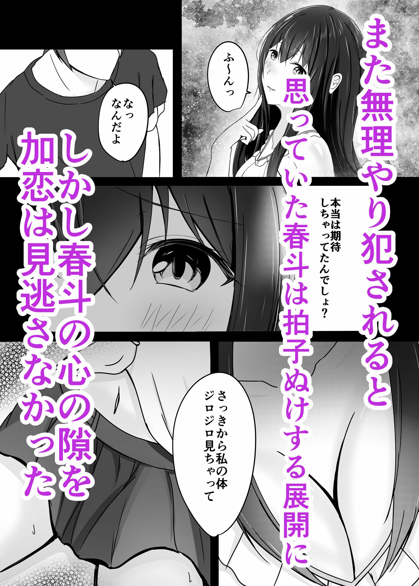 堕ちる2 サンプル2ページ目
