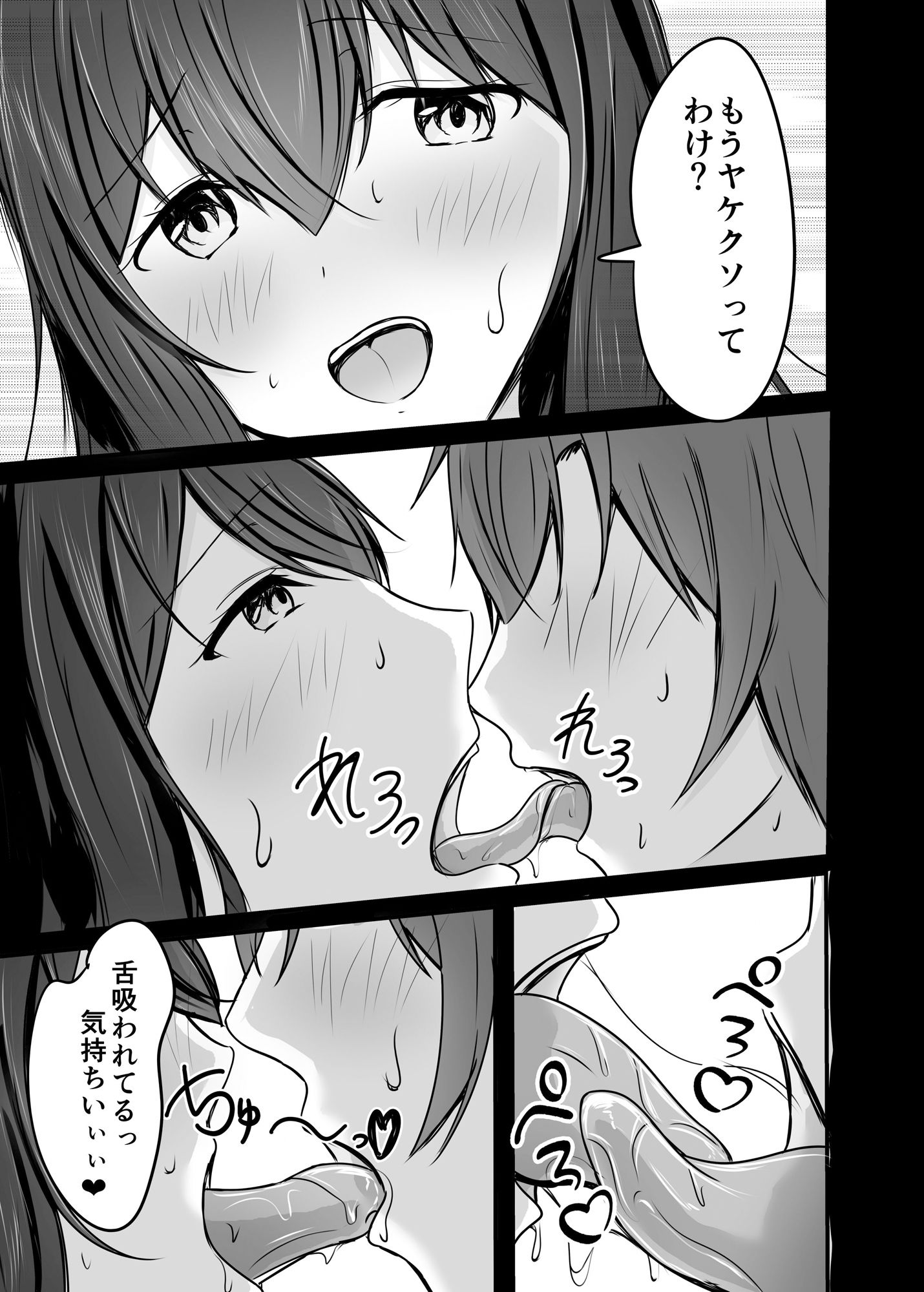 堕ちる2 サンプル6ページ目
