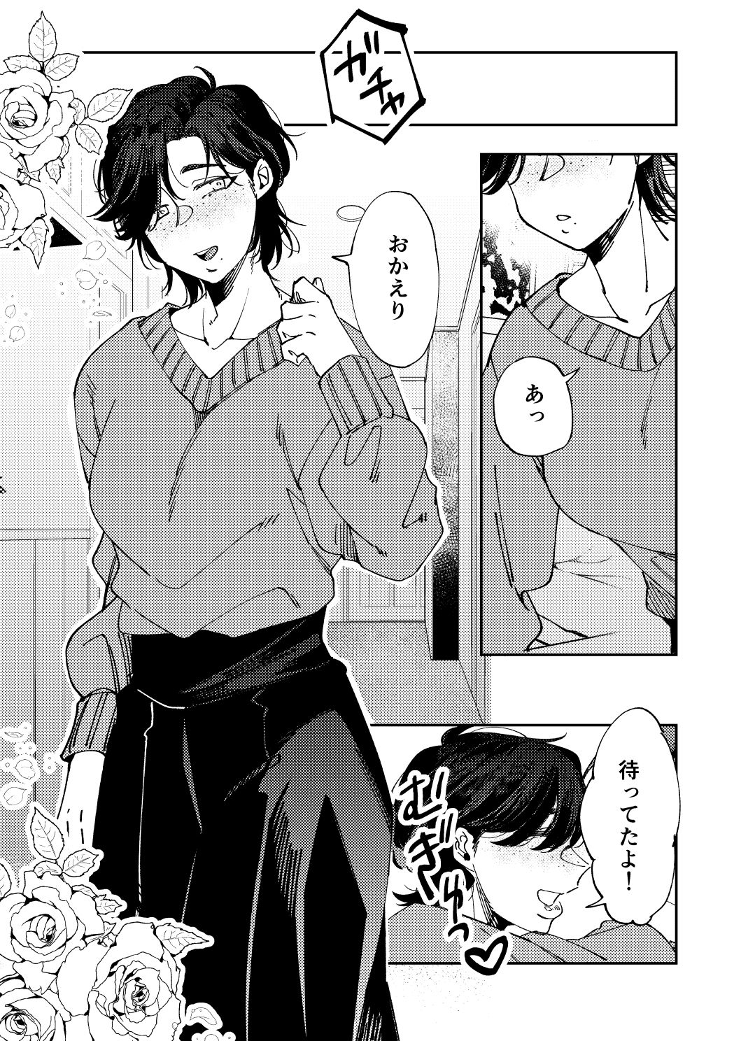 人外伴侶の餌付けの時間。 サンプル2ページ目