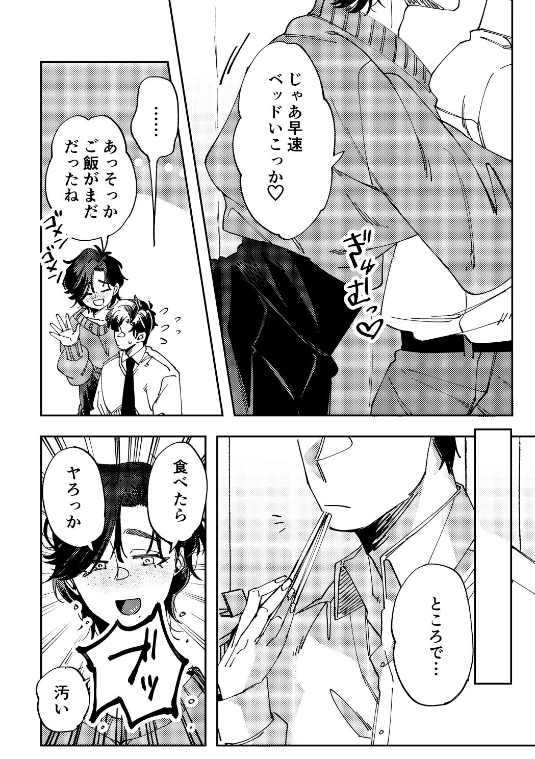 人外伴侶の餌付けの時間。 サンプル3ページ目