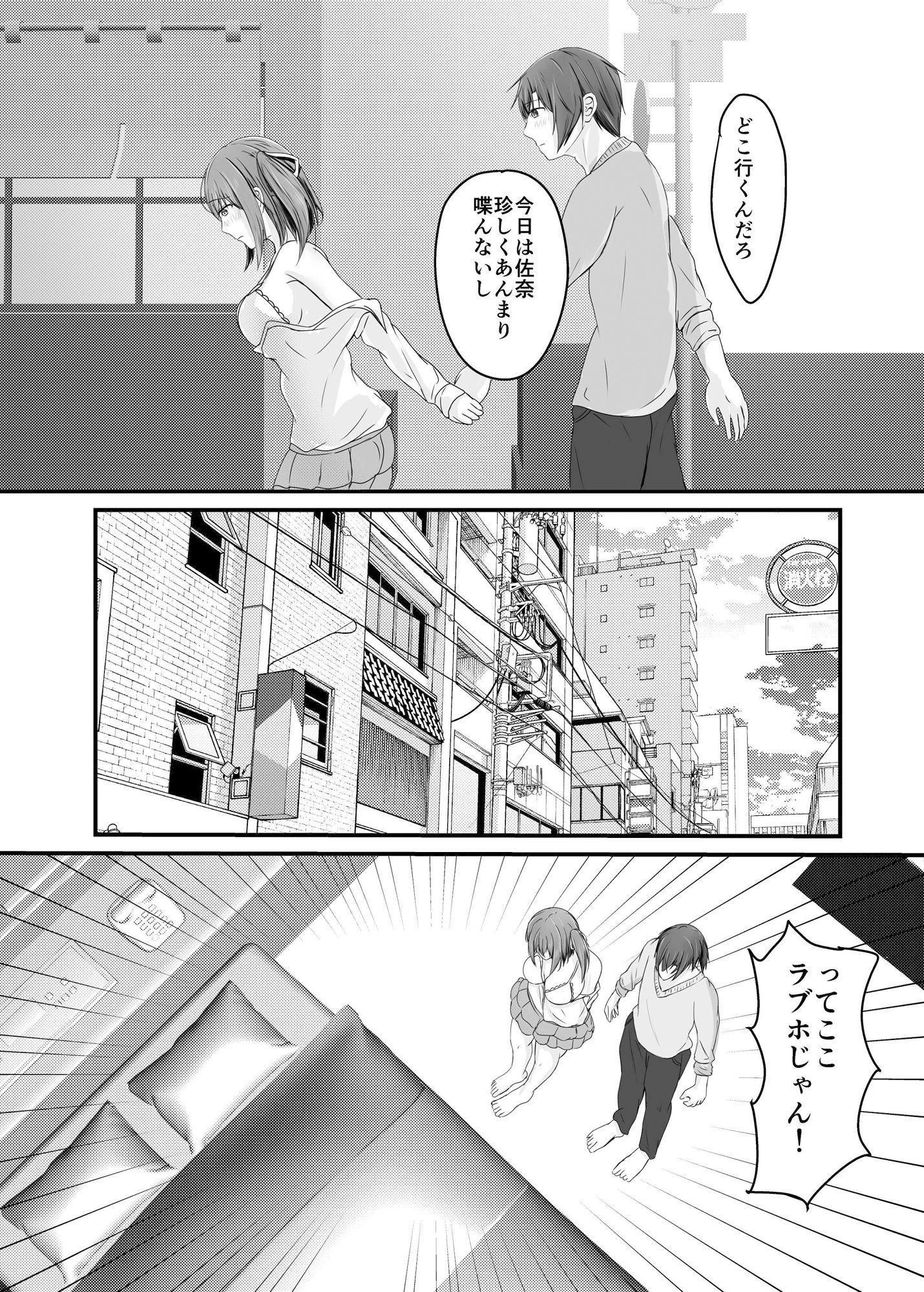 堕ちる番外編 サンプル1ページ目