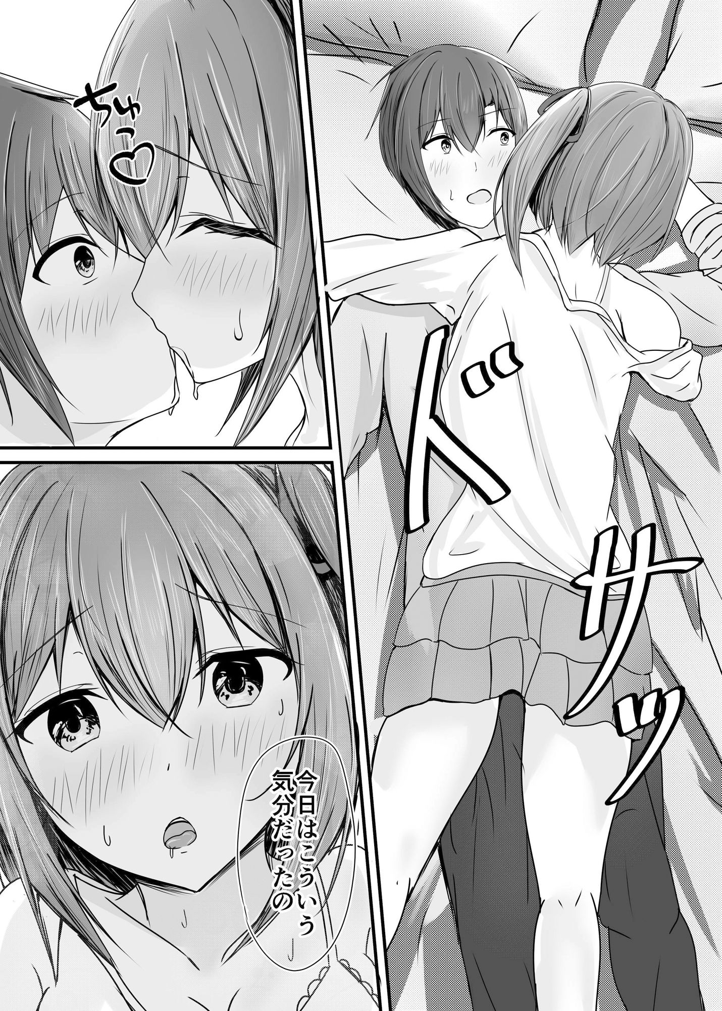 堕ちる番外編 サンプル2ページ目