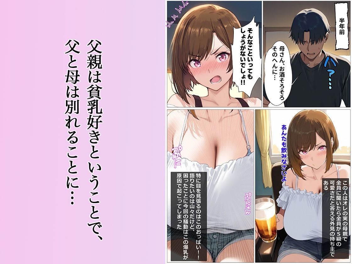 親父は貧乳好きらしいので、母さんの爆乳はオレが堪能する サンプル1ページ目