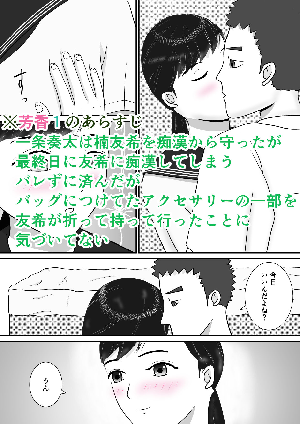 芳香2 初エッチ直前に彼が痴●の犯人だとわかっちゃって・・・ サンプル2ページ目