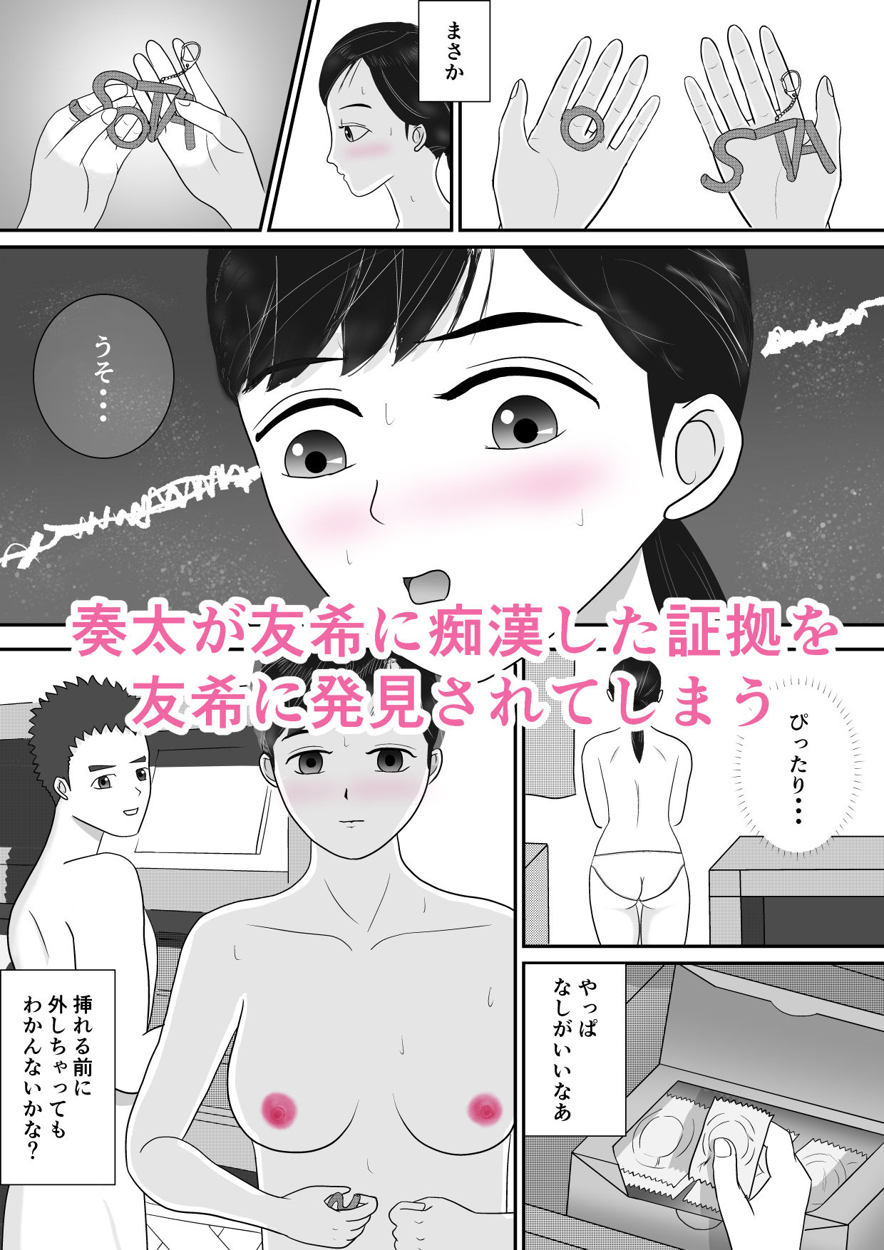 芳香2 初エッチ直前に彼が痴●の犯人だとわかっちゃって・・・ サンプル4ページ目