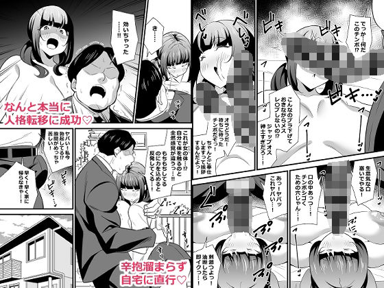 自分の体がドスケベ過ぎるのでアプリでおじさんの体を乗っ取ってヤリたい放題しちゃいました サンプル4ページ目