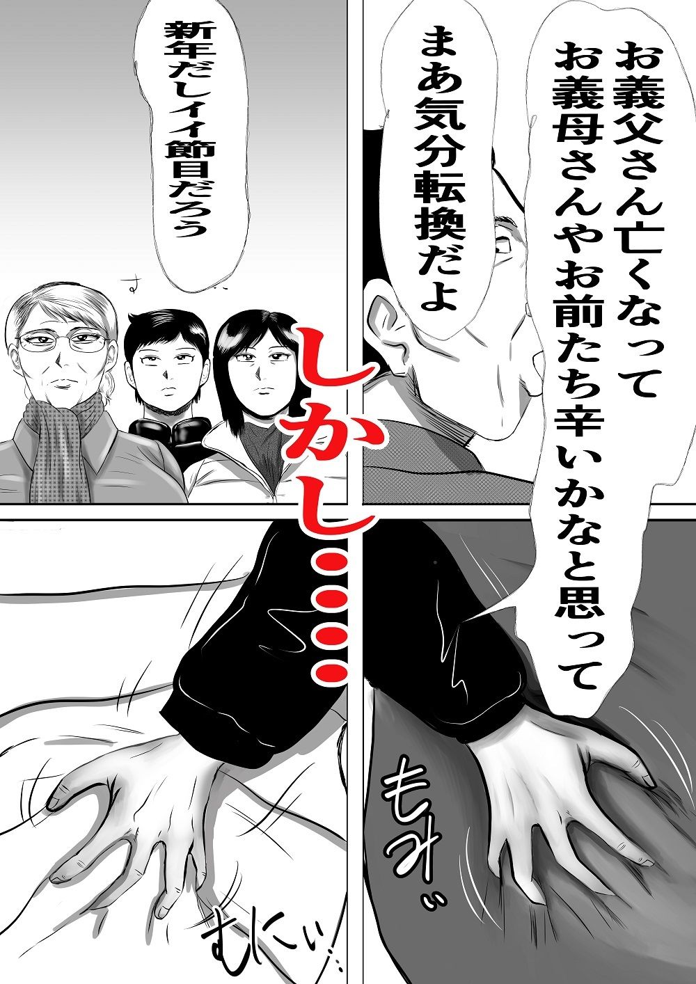 おばあちゃん家にボクはイク！新年温泉旅行編 サンプル2ページ目
