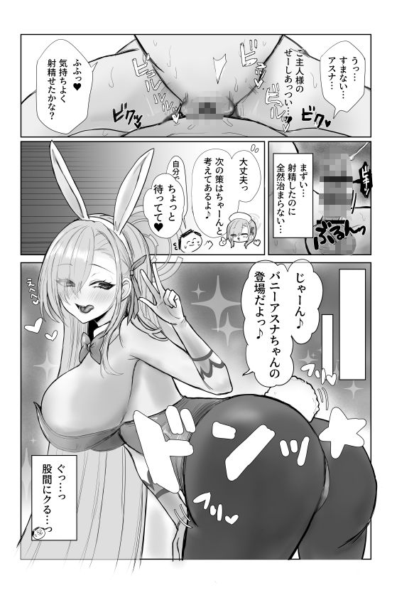アスナとひたすらスケベする本 サンプル1ページ目
